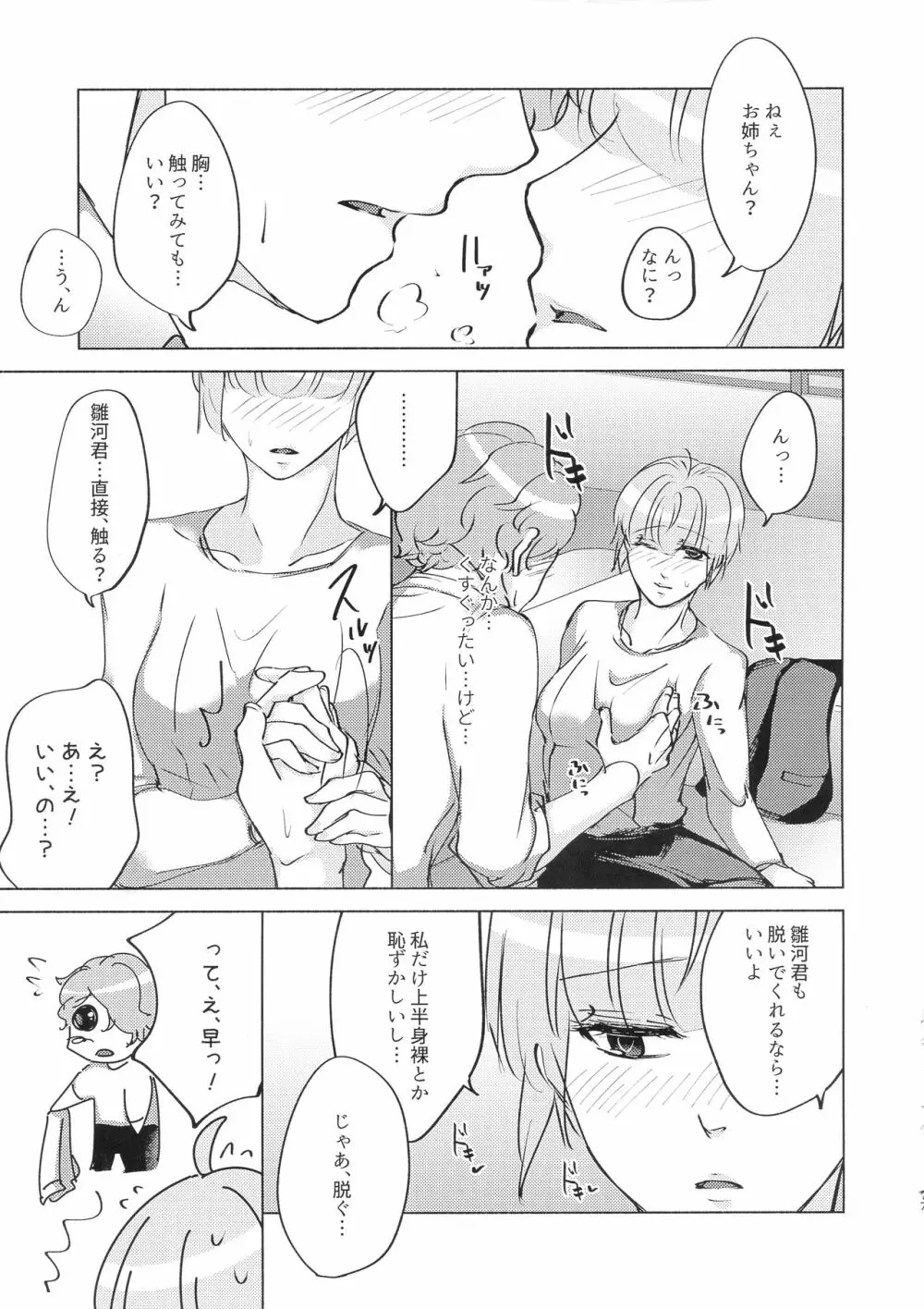 勘違いから始まるXOXO - page17