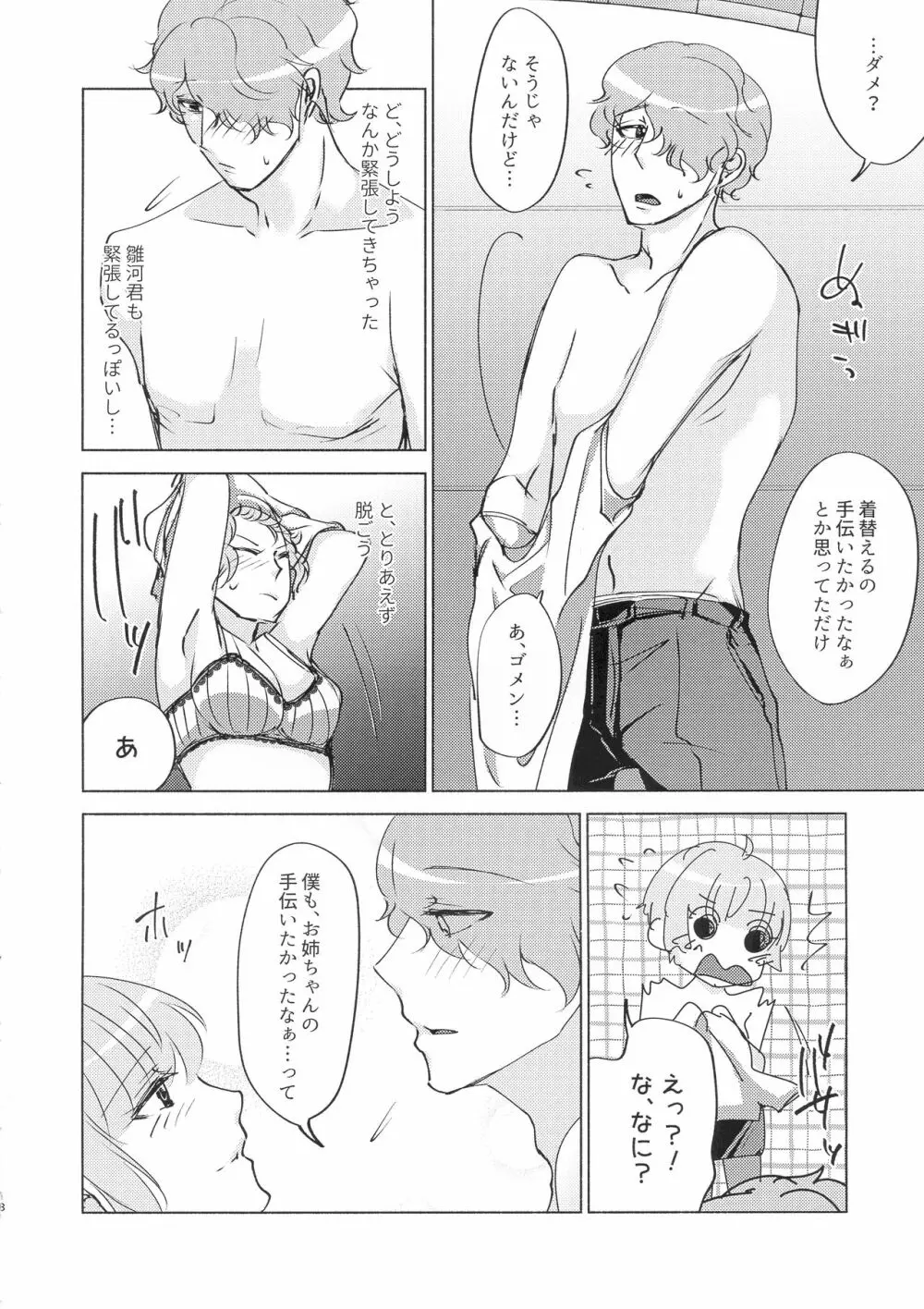 勘違いから始まるXOXO - page18