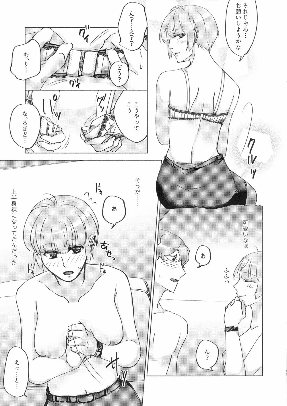 勘違いから始まるXOXO - page19