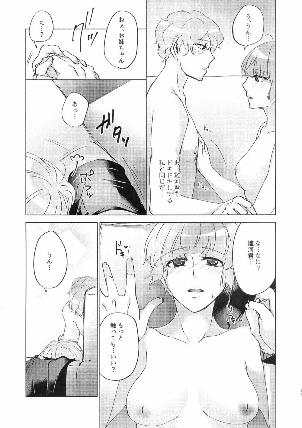 勘違いから始まるXOXO - page21