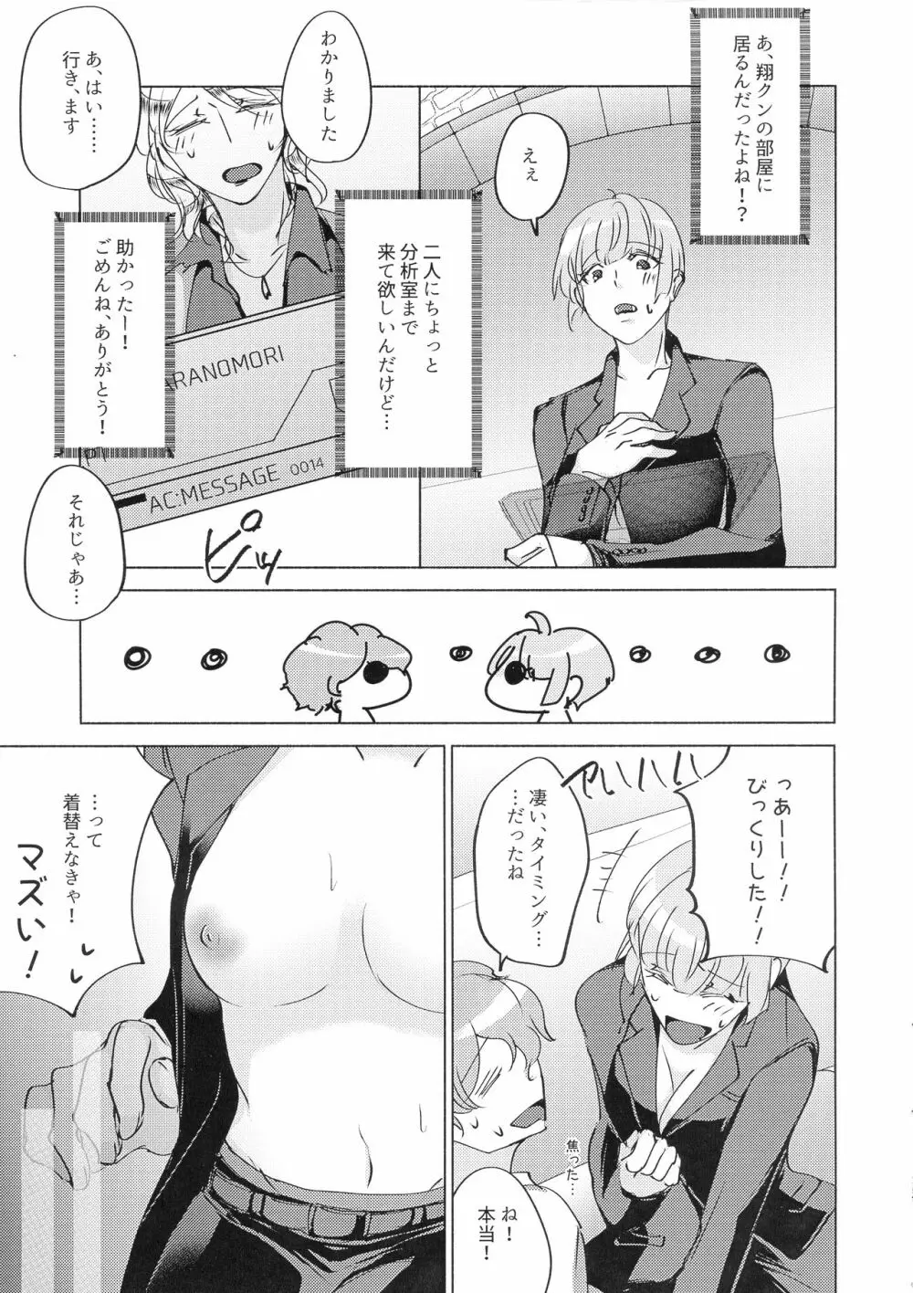 勘違いから始まるXOXO - page25