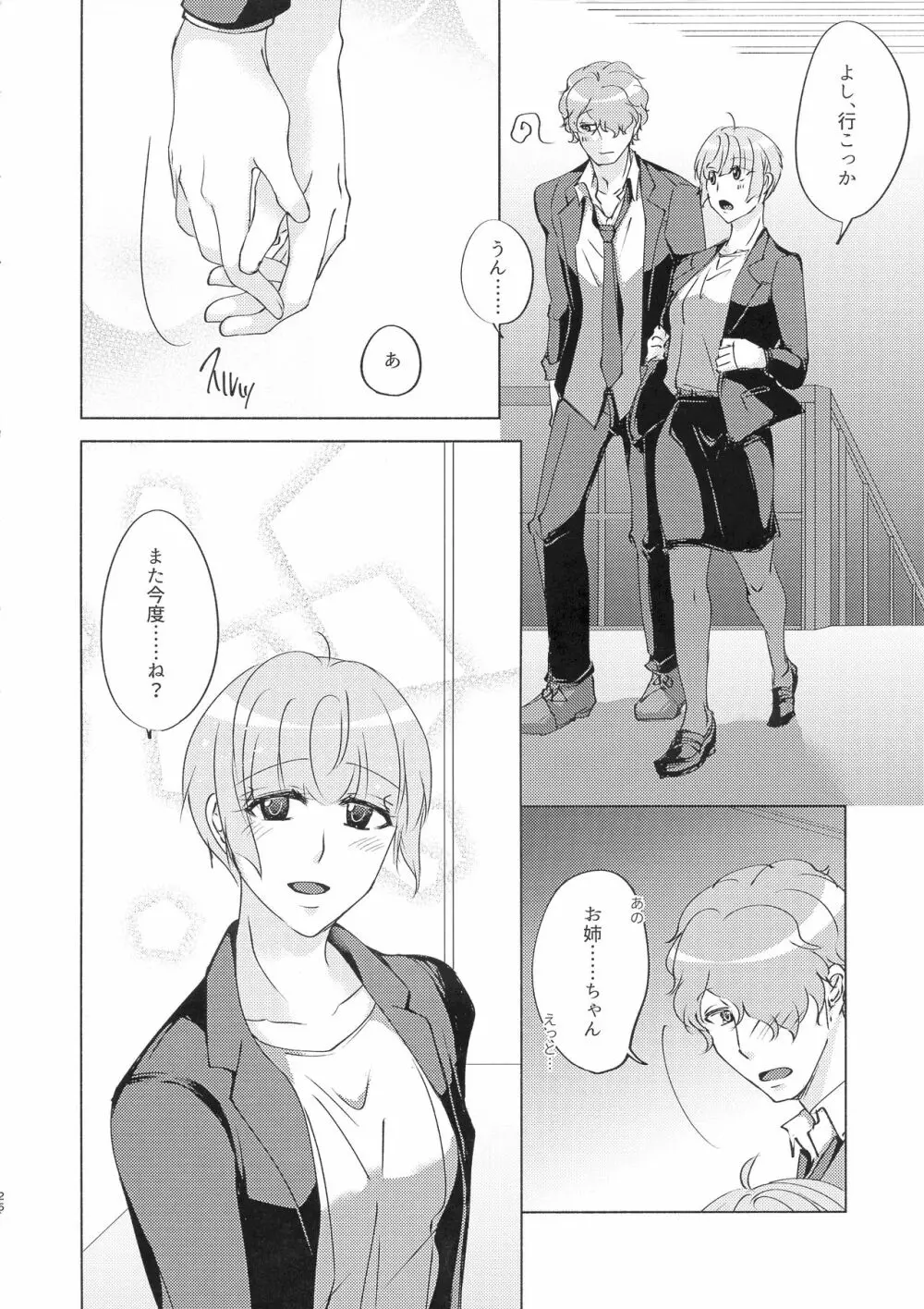 勘違いから始まるXOXO - page26