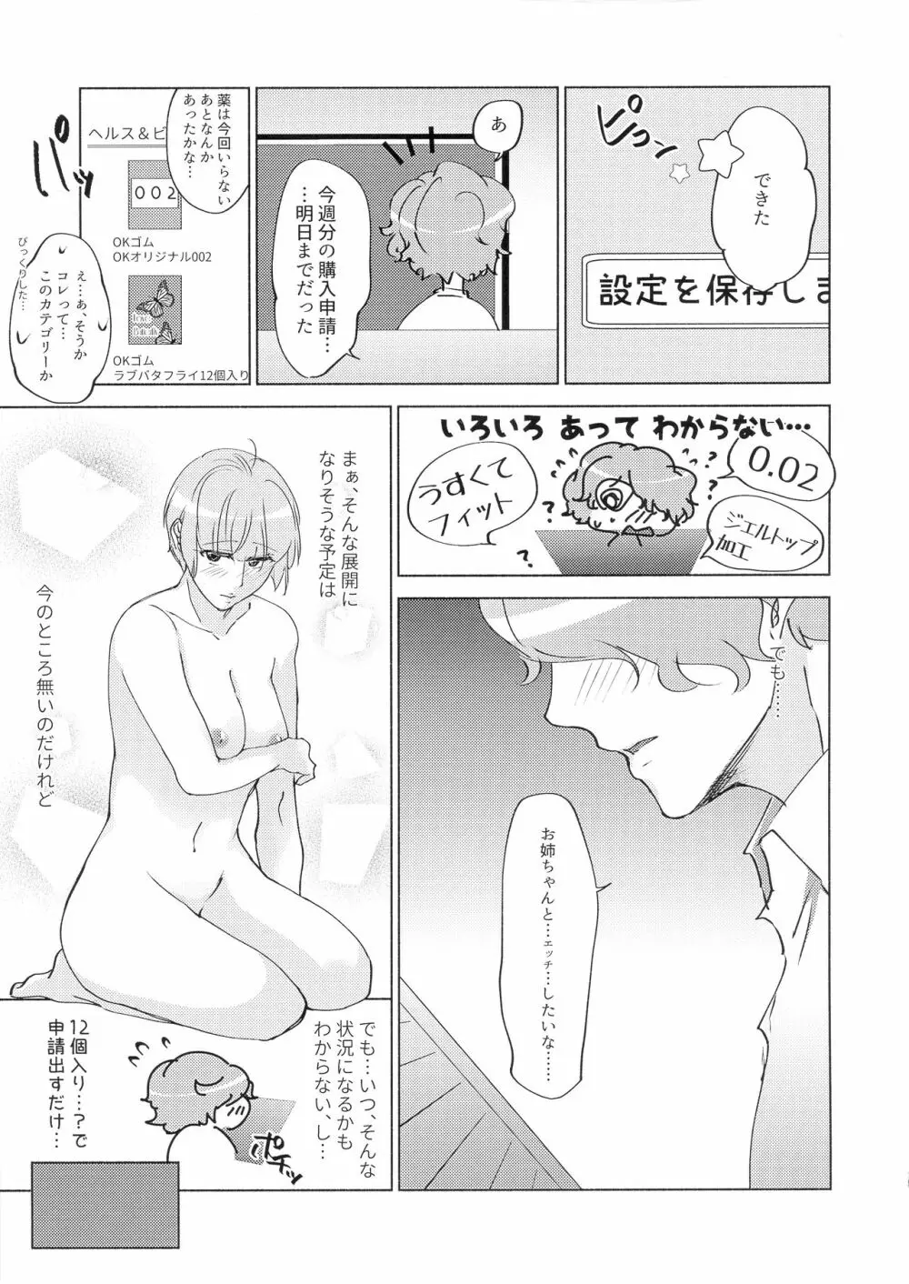 勘違いから始まるXOXO - page5