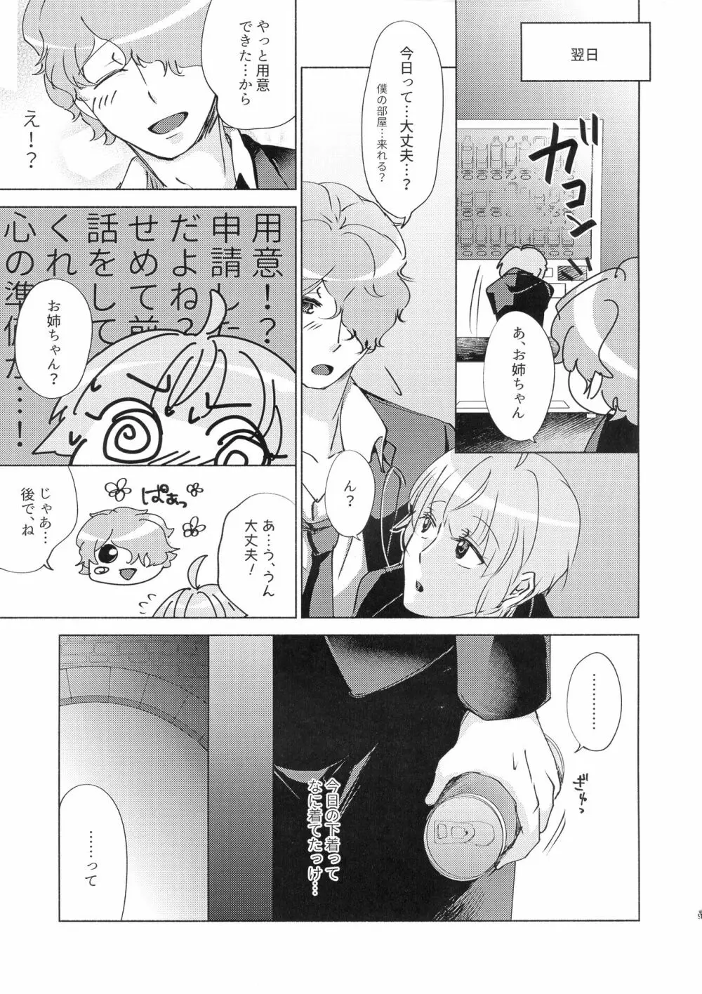 勘違いから始まるXOXO - page9