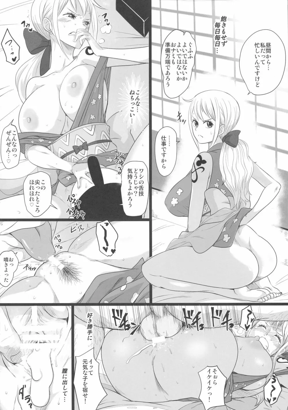 大波に乗ろう! - page20