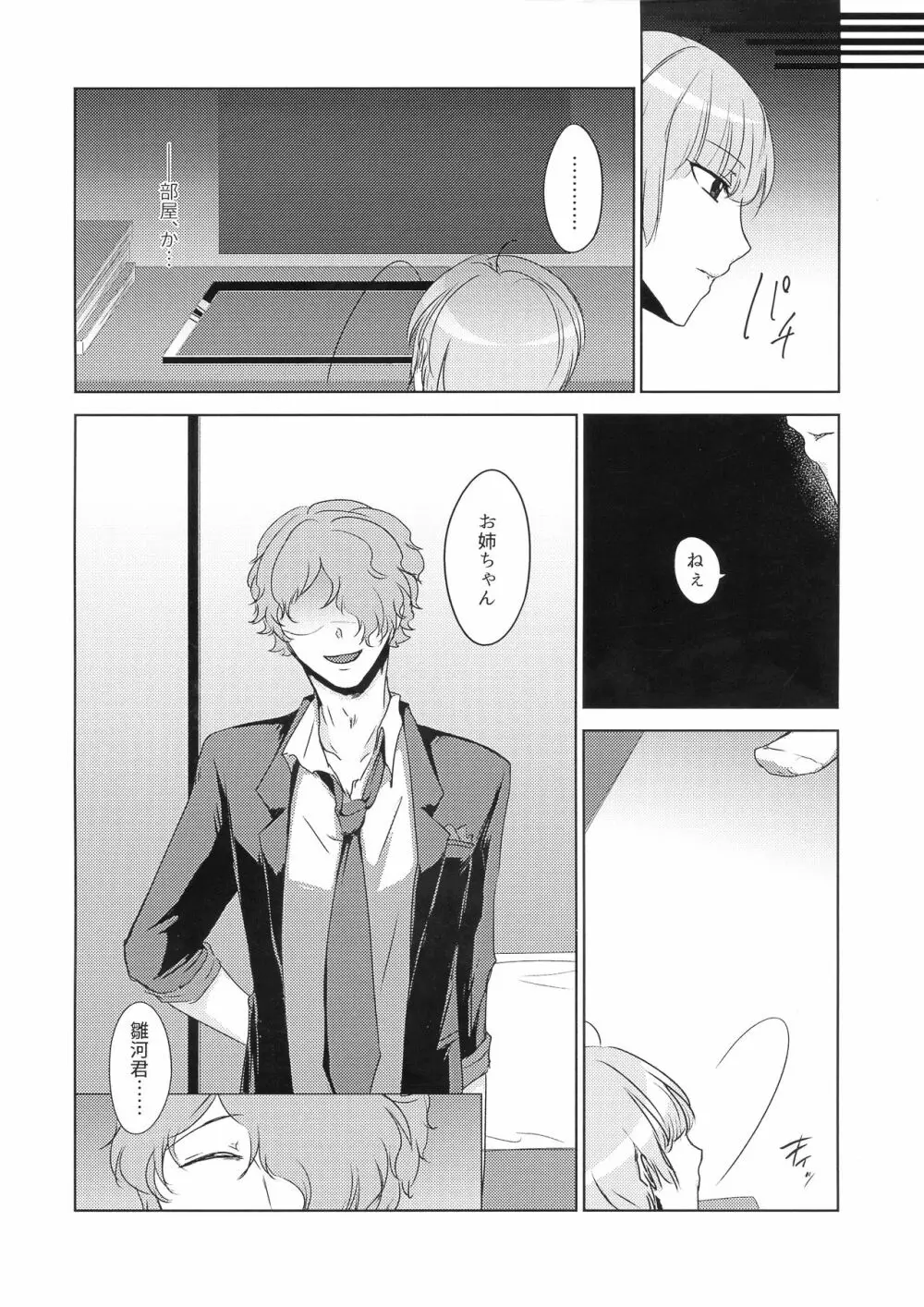 おクスリ ノめたね - page10