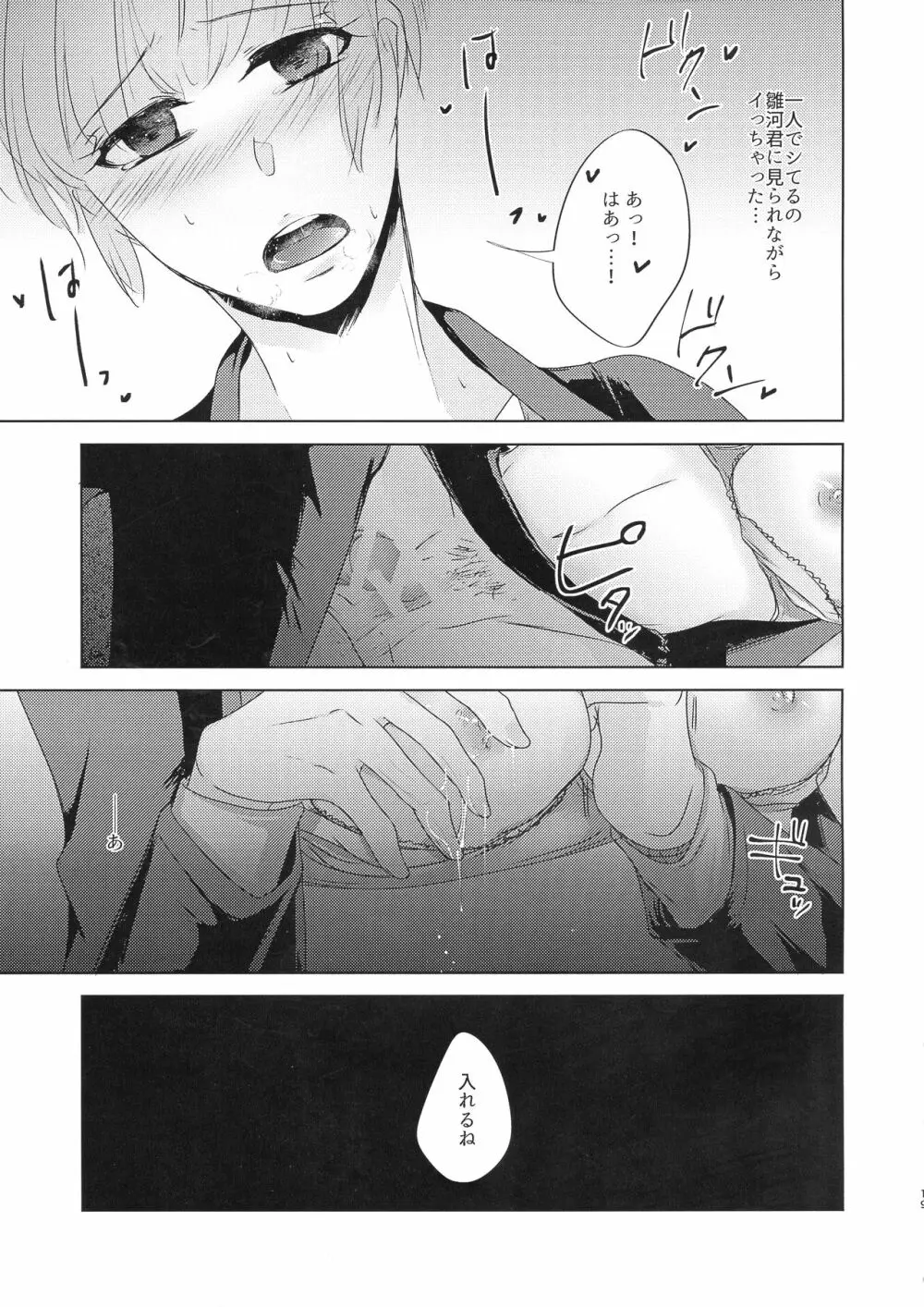 おクスリ ノめたね - page19