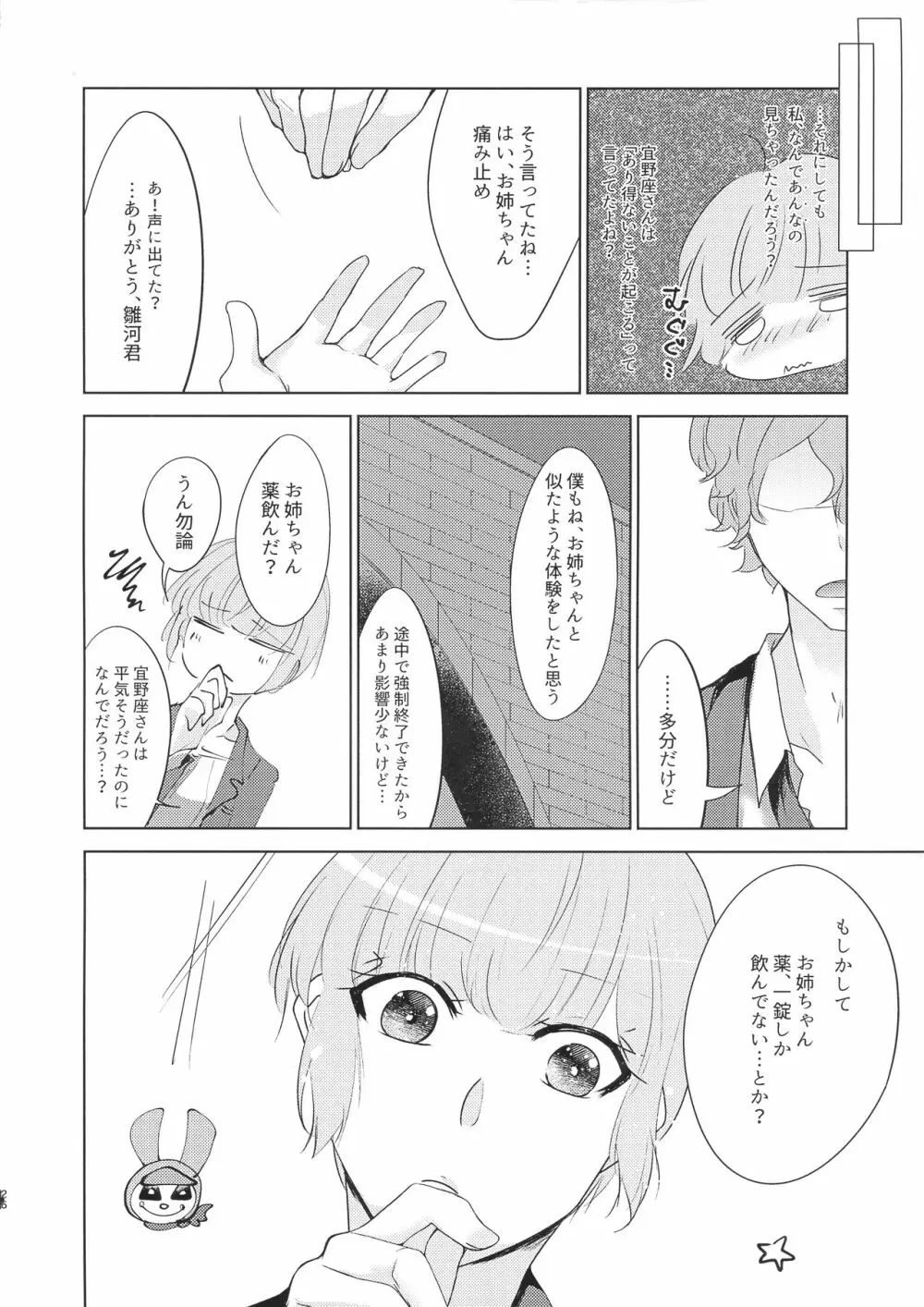 おクスリ ノめたね - page26