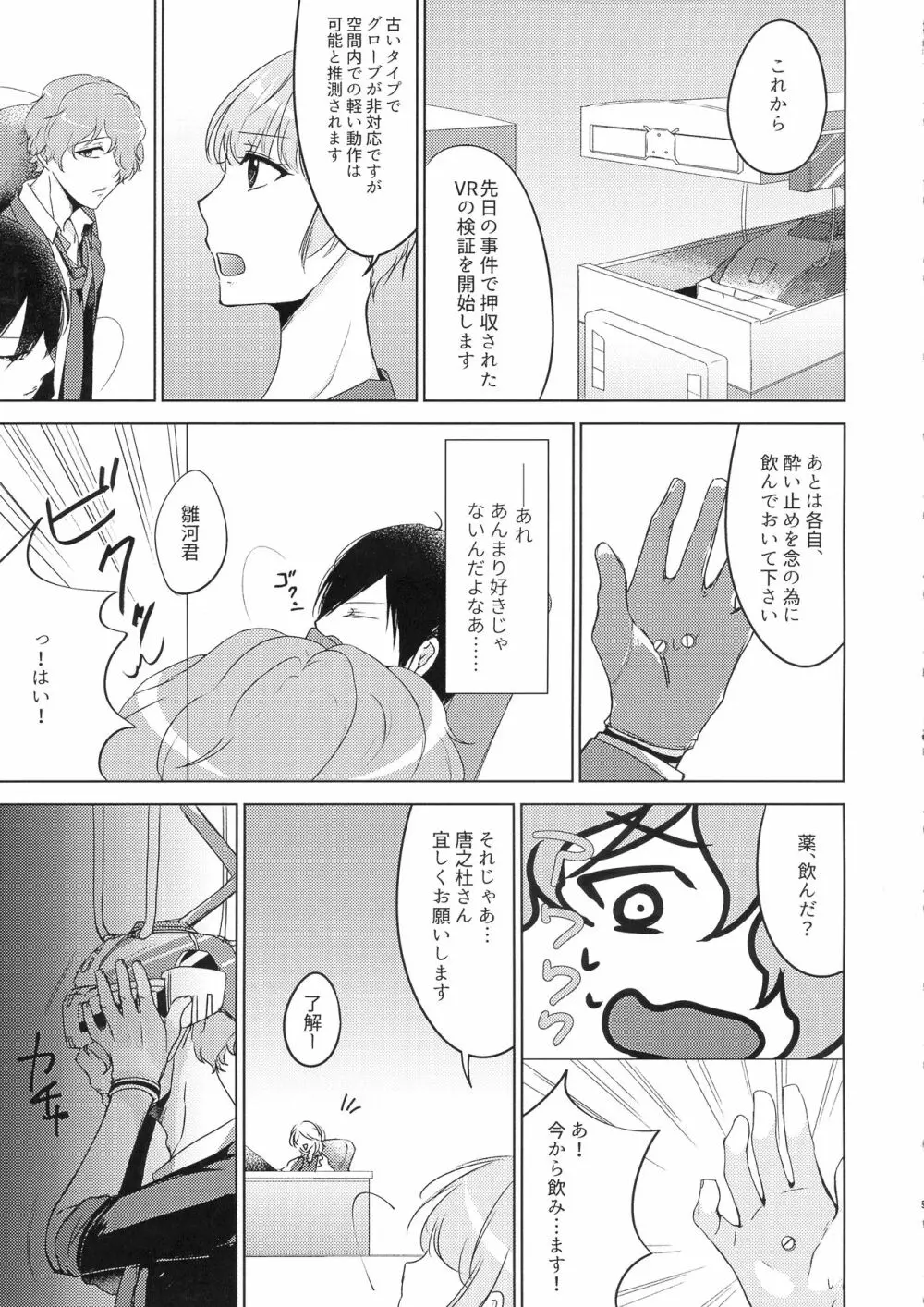 おクスリ ノめたね - page5