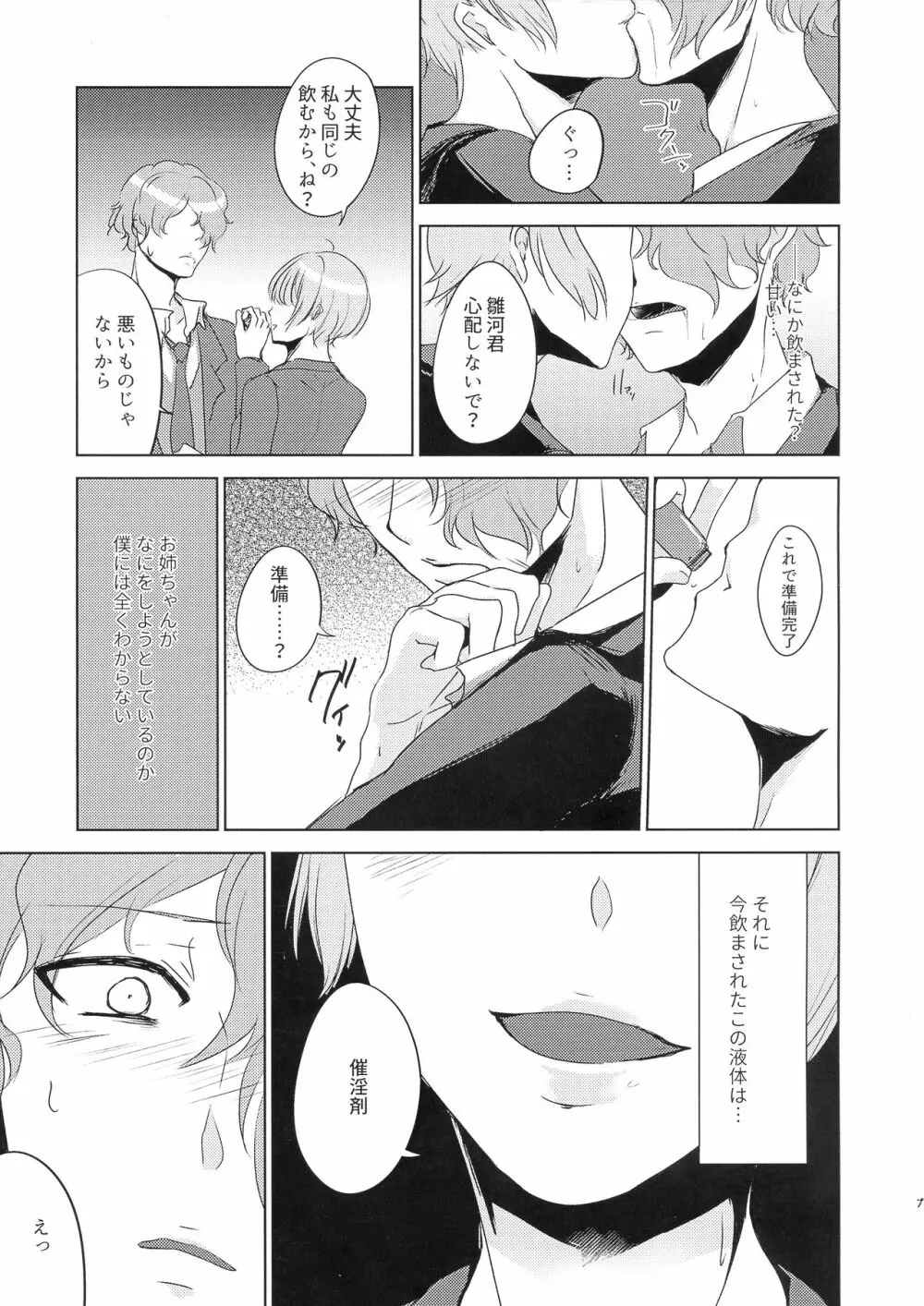 おクスリ ノめたね - page7