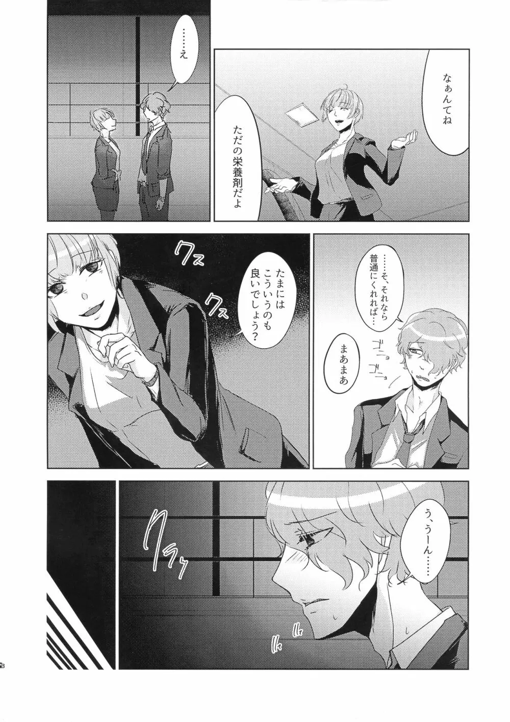 おクスリ ノめたね - page8