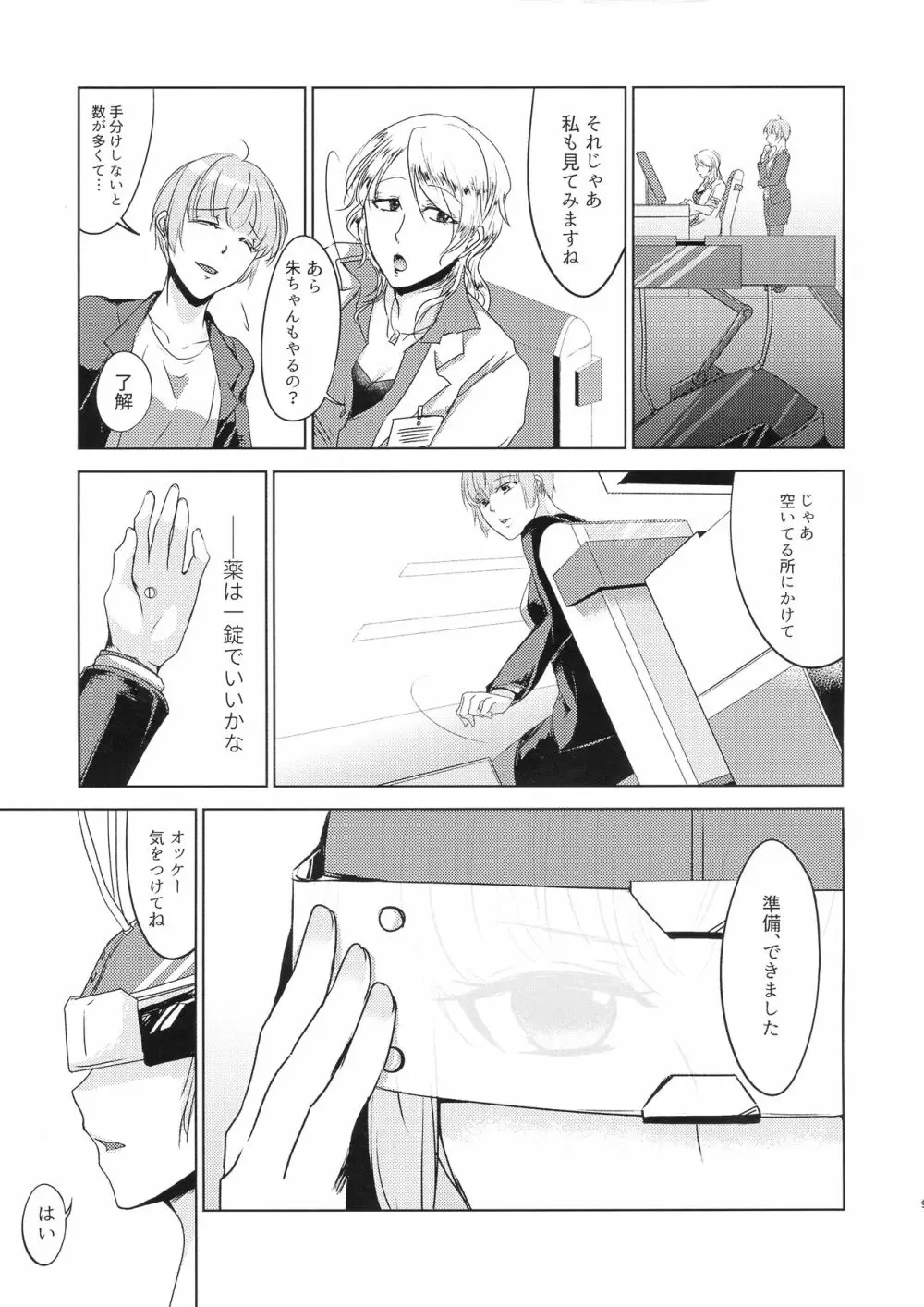 おクスリ ノめたね - page9