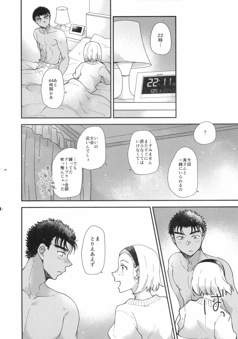 溺れる48時間 - page30