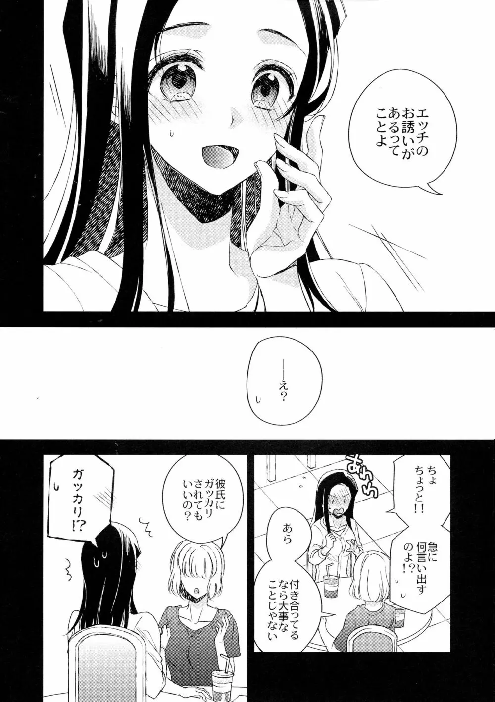 どんな彼女がお好みですか? - page10