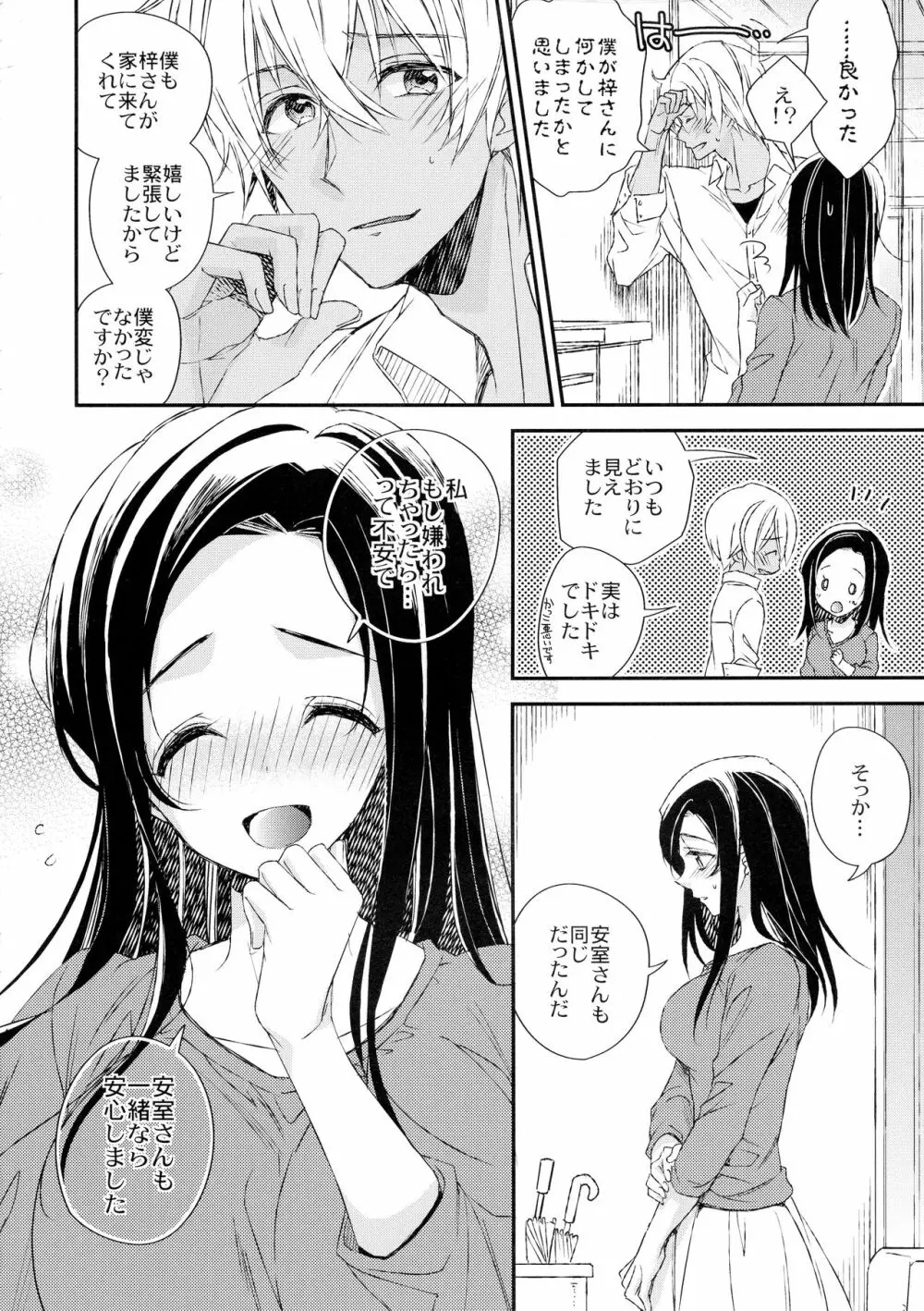 どんな彼女がお好みですか? - page12