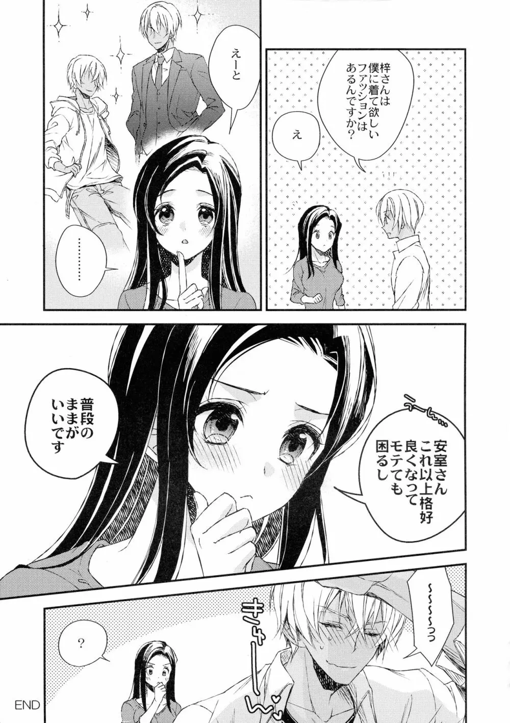 どんな彼女がお好みですか? - page25