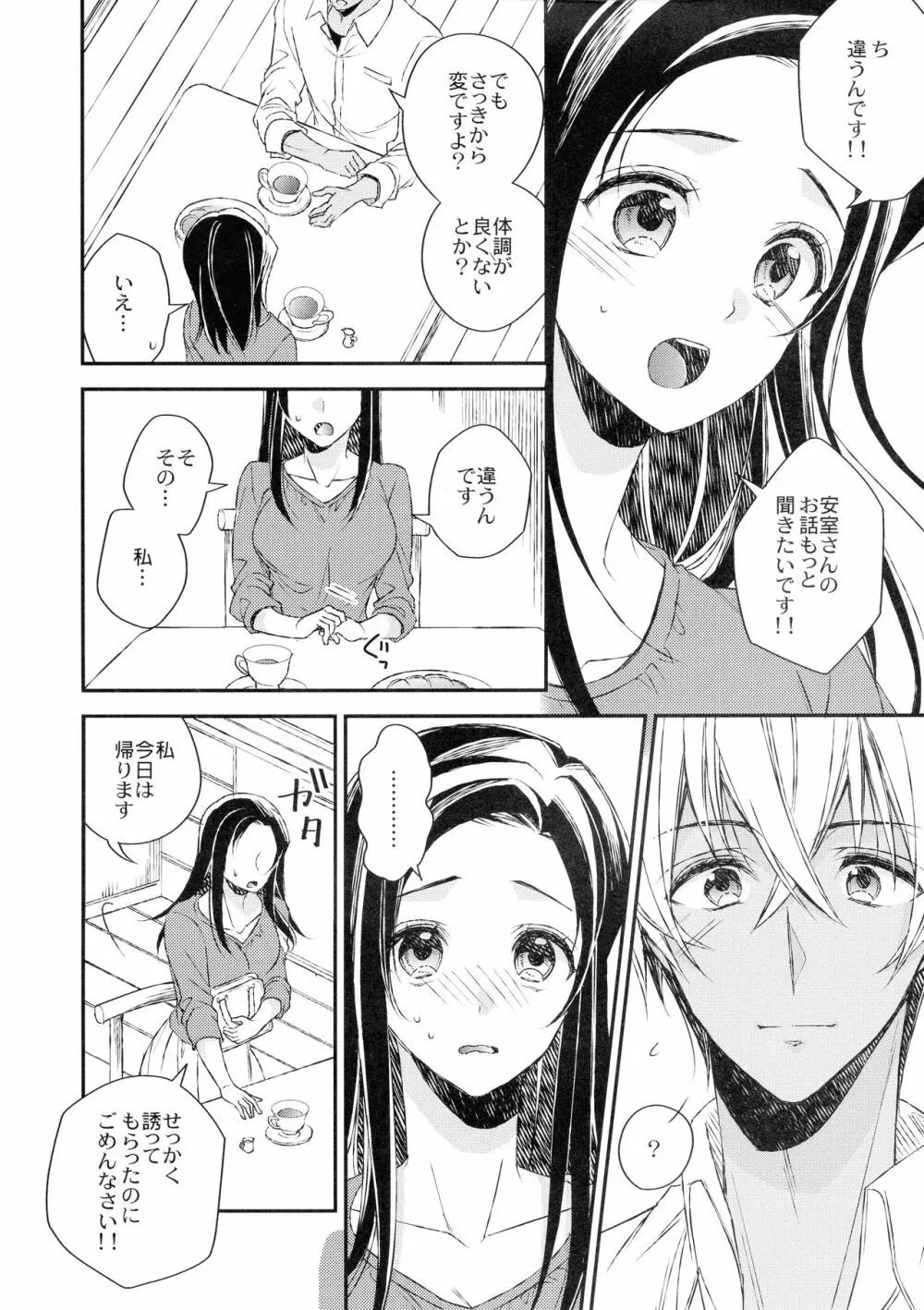 どんな彼女がお好みですか? - page6