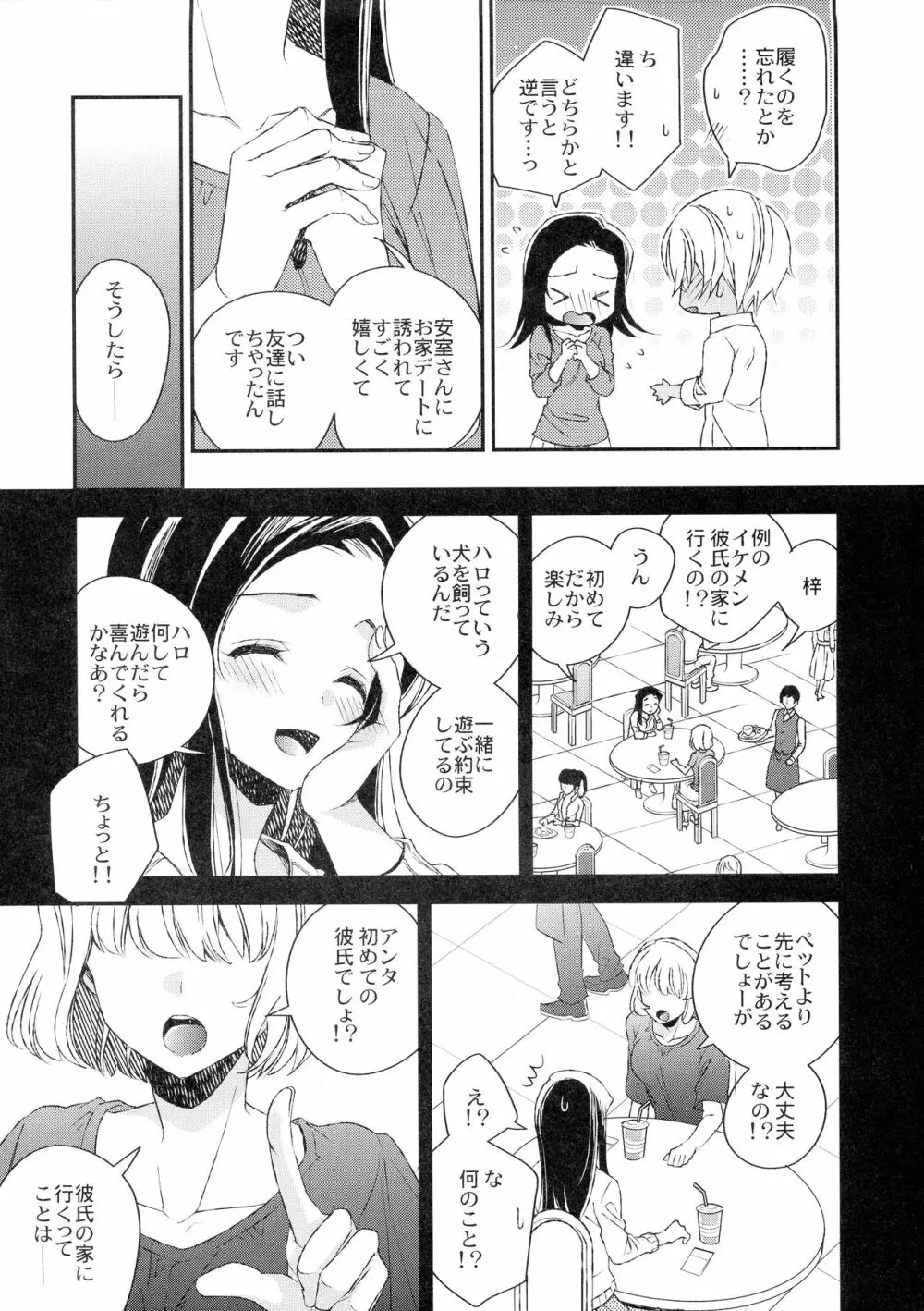 どんな彼女がお好みですか? - page9