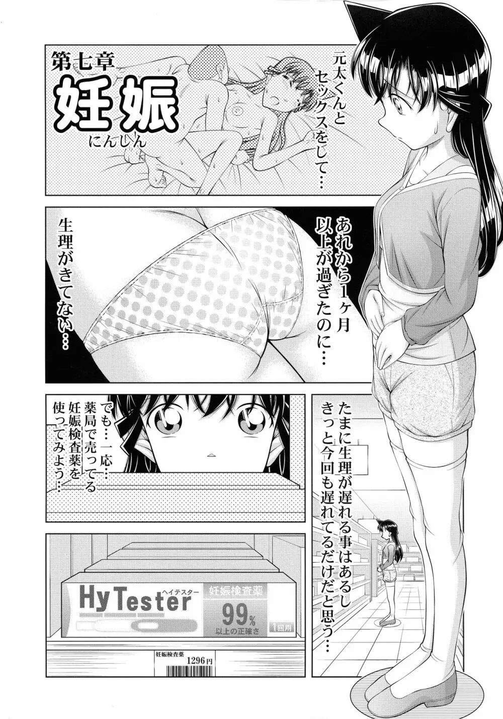 ] 迷探偵コナン 推理サイエンス 性教育 - page22