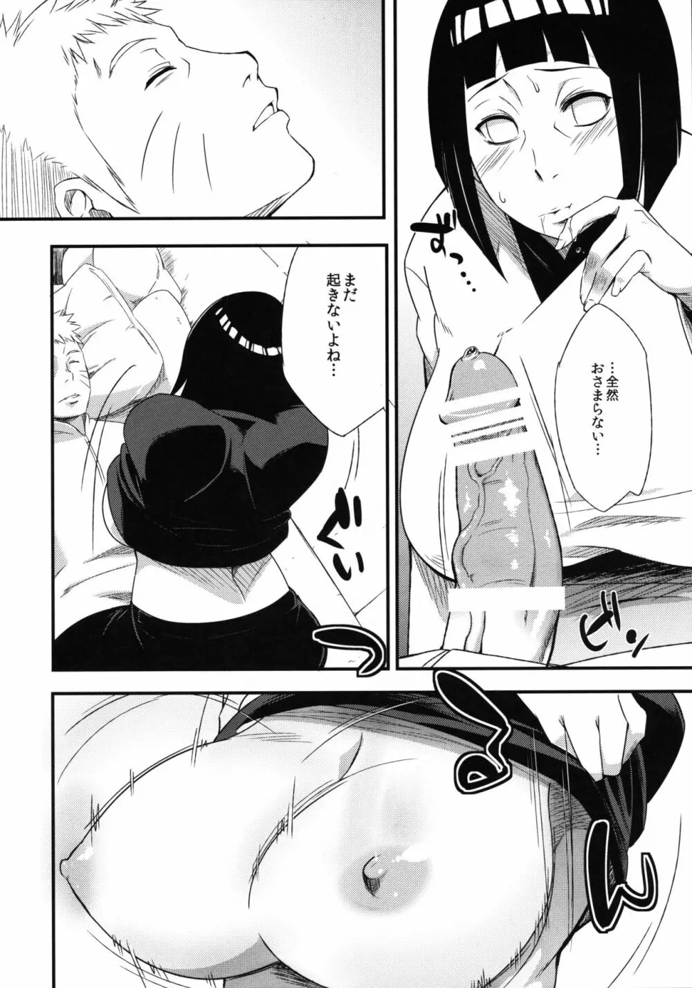 穢土彼岸 - page20