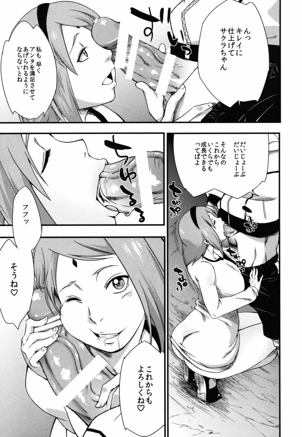 穢土彼岸 - page47