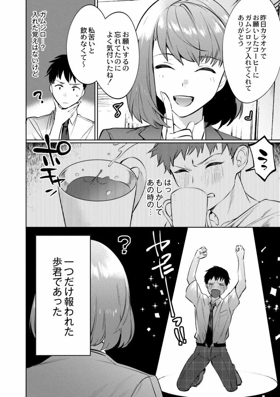 メスイキ♂男の娘 第3話 - page32