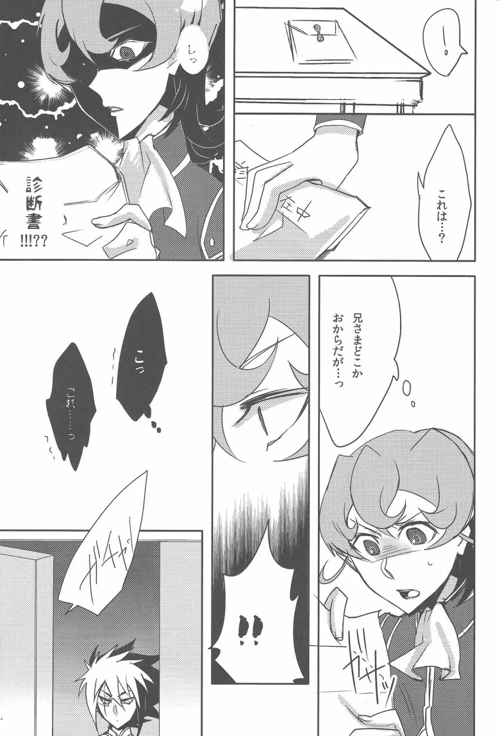 IV兄さまがんばって - page11