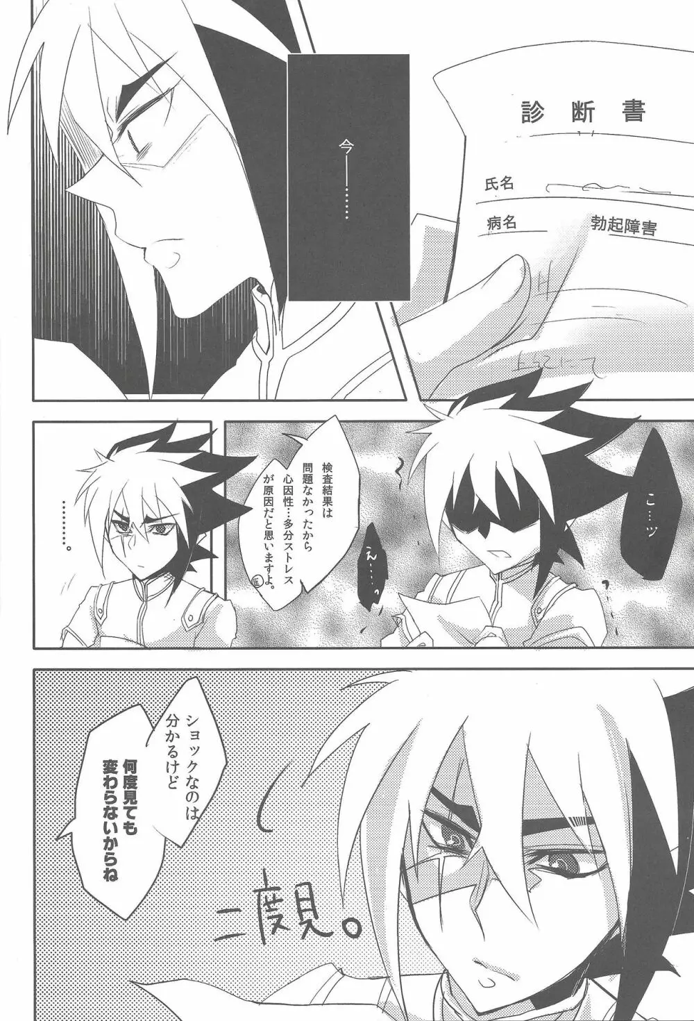 IV兄さまがんばって - page4