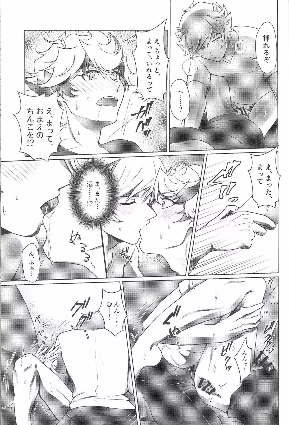 酩酊セックスのススメ - page10