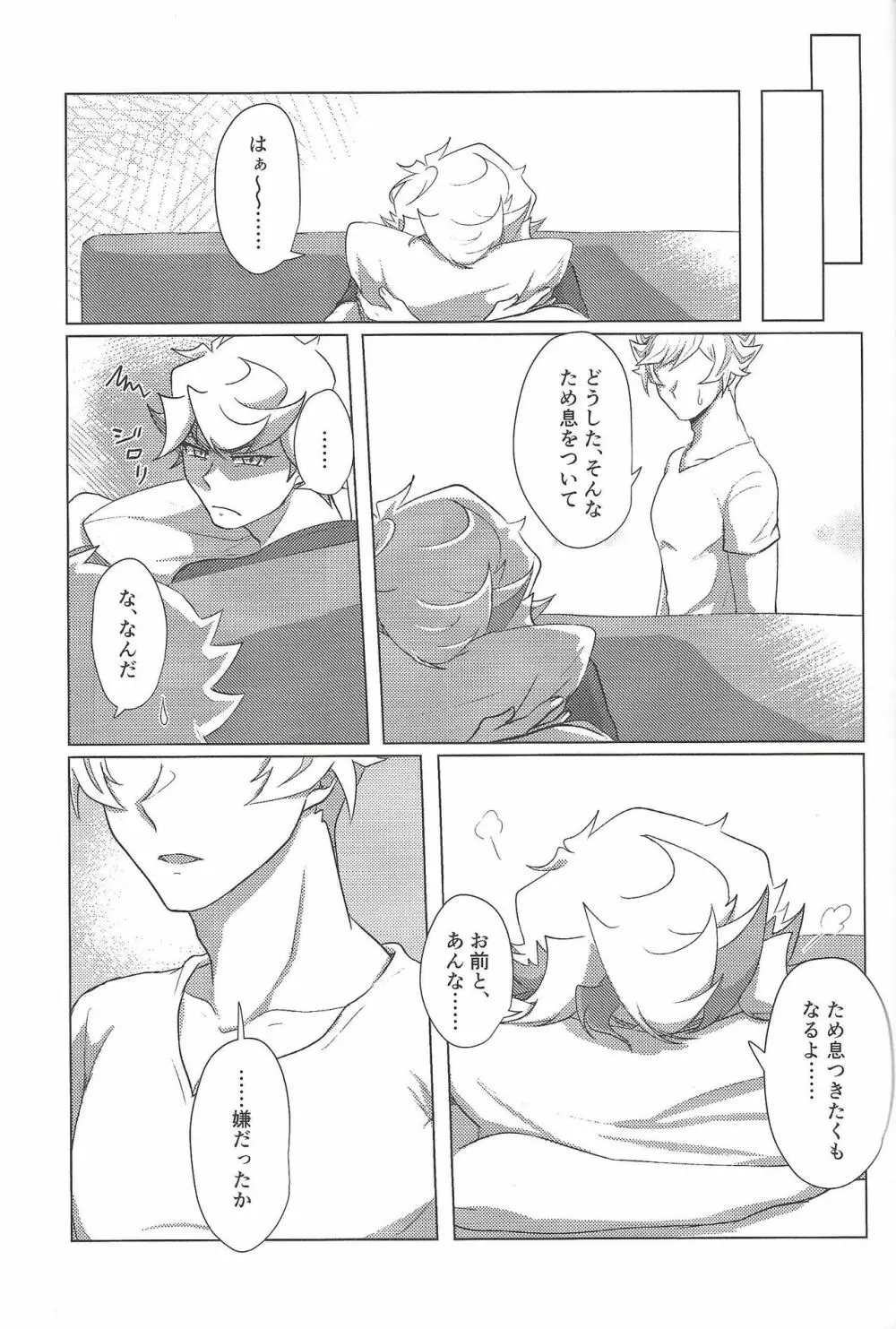 酩酊セックスのススメ - page18