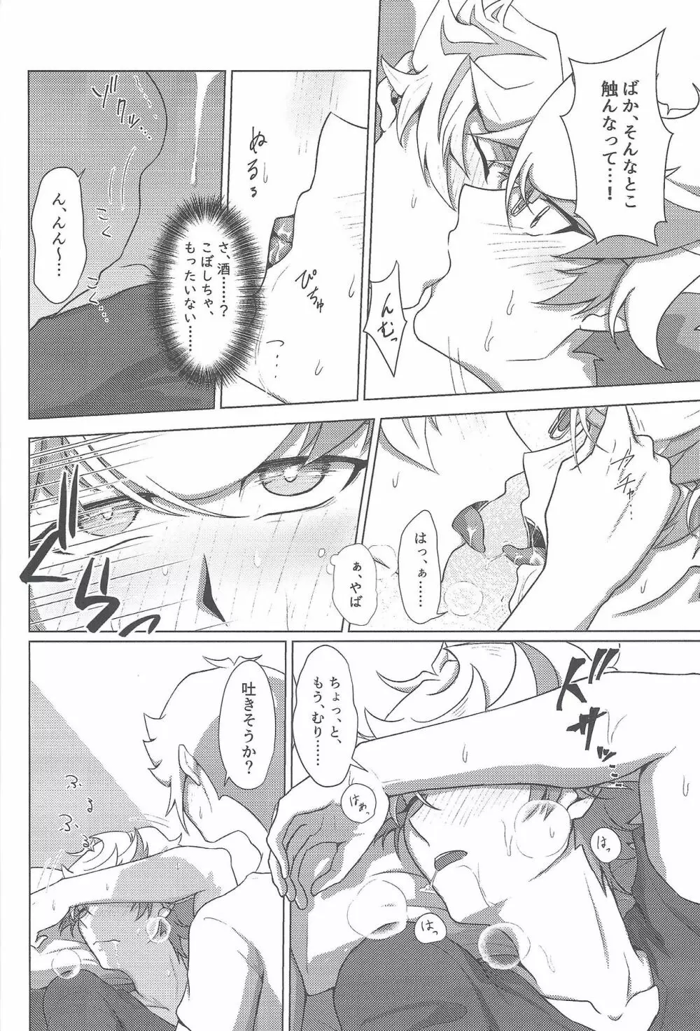 酩酊セックスのススメ - page7