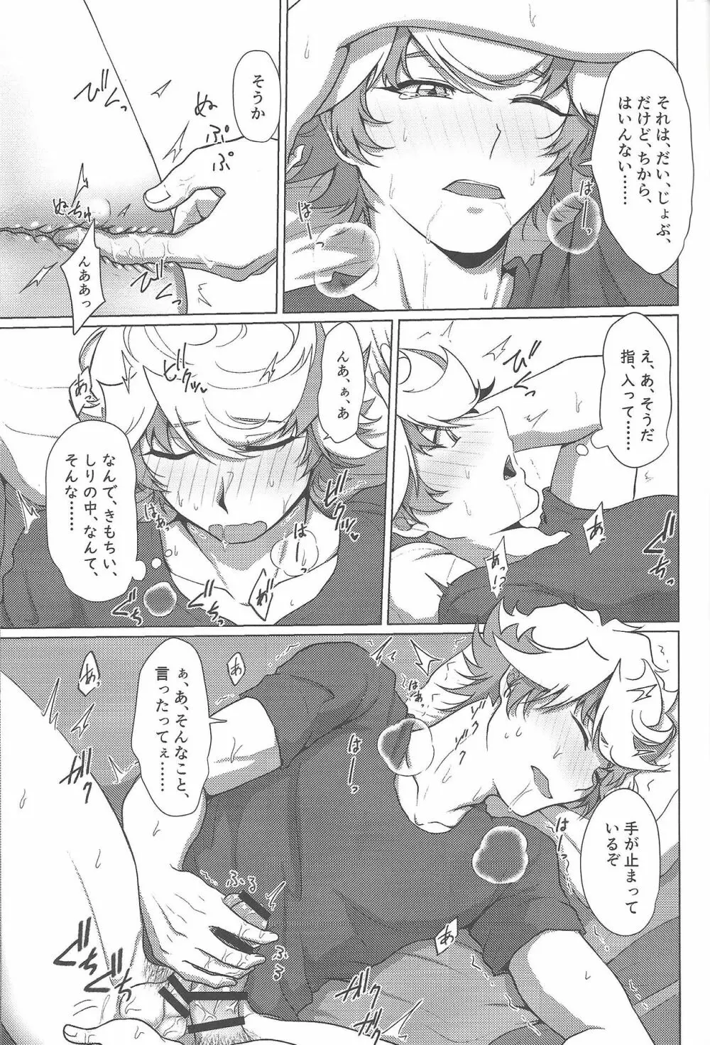 酩酊セックスのススメ - page8