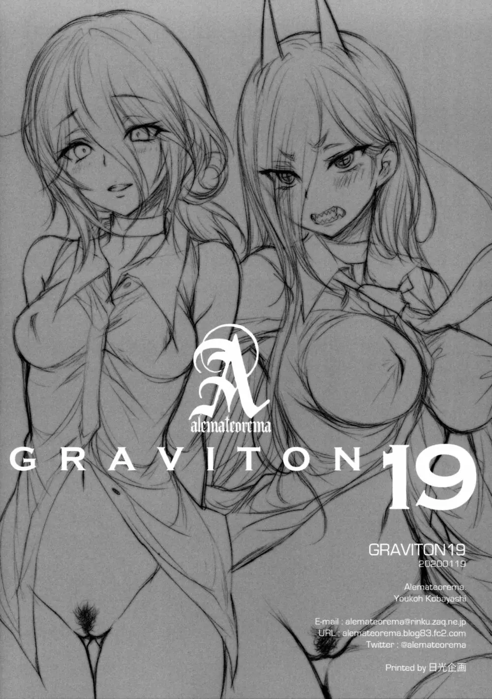 GRAVITON19＋イラストカードセット - page10