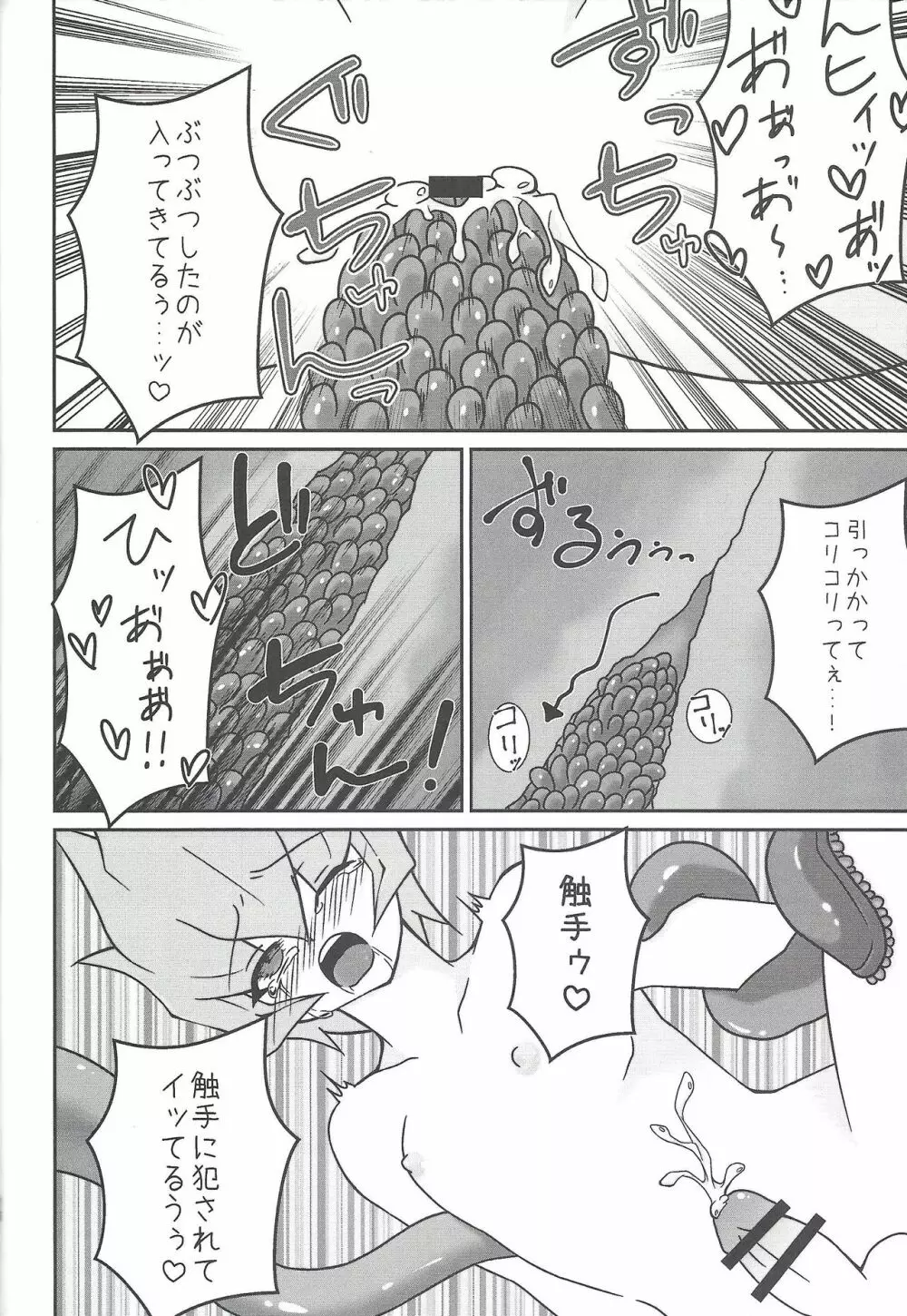 偽No.の作り方2 - page17