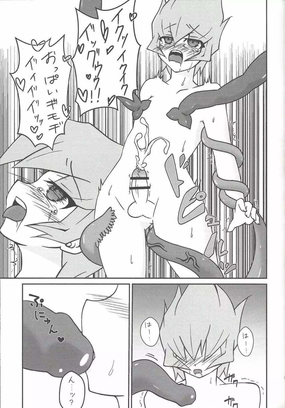 偽No.の作り方2 - page8