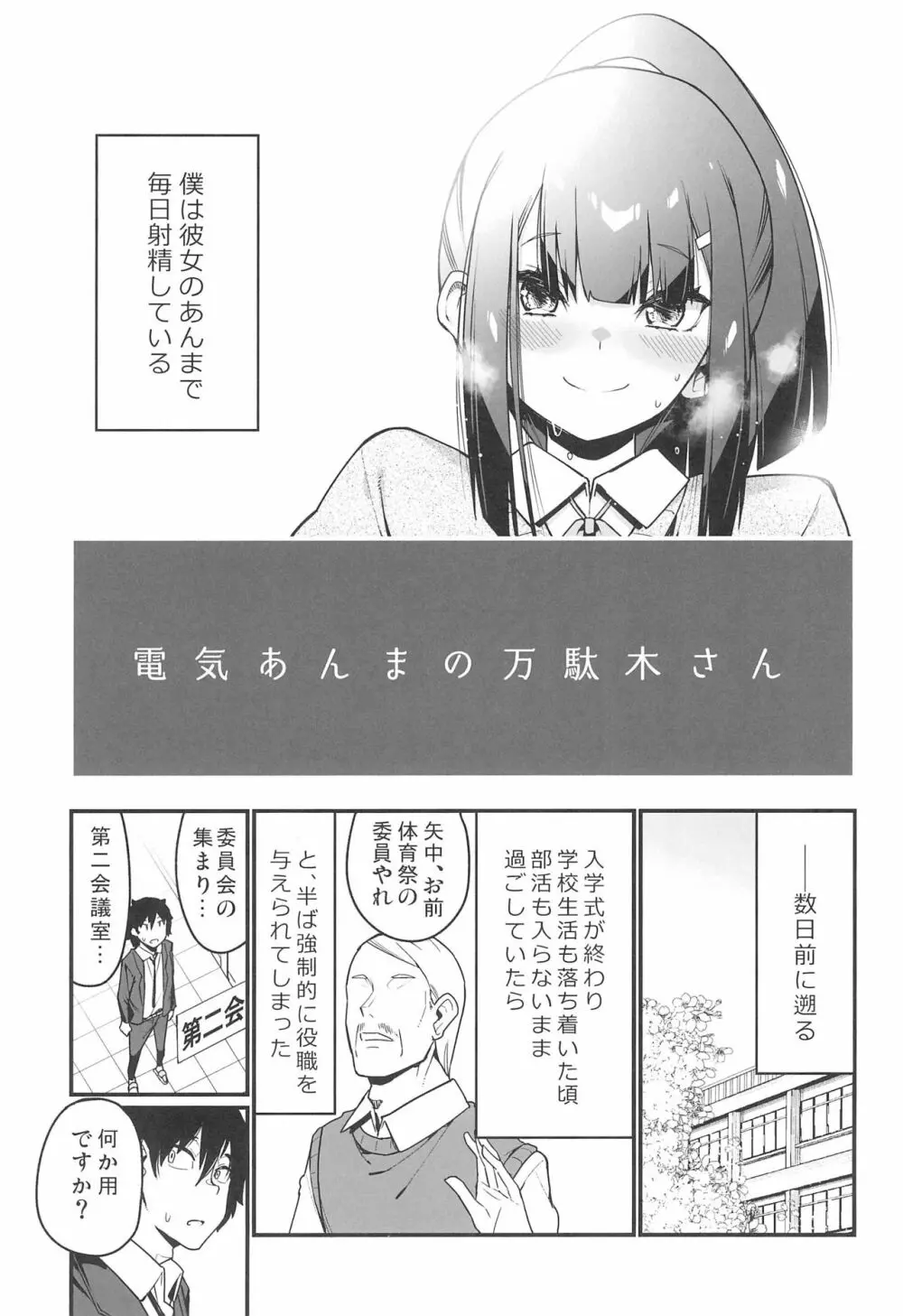 電気あんまの万駄木さん - page11