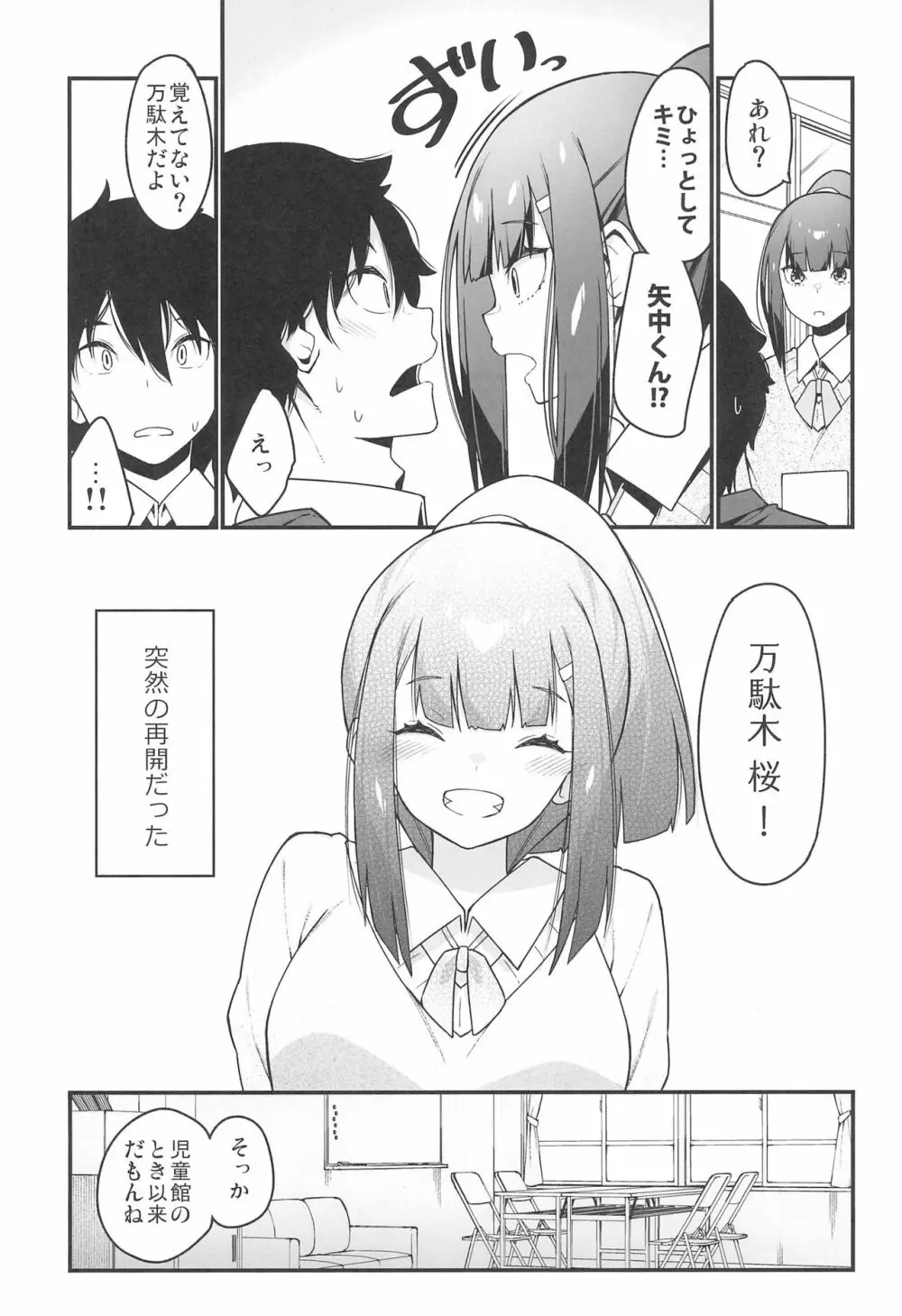 電気あんまの万駄木さん - page13