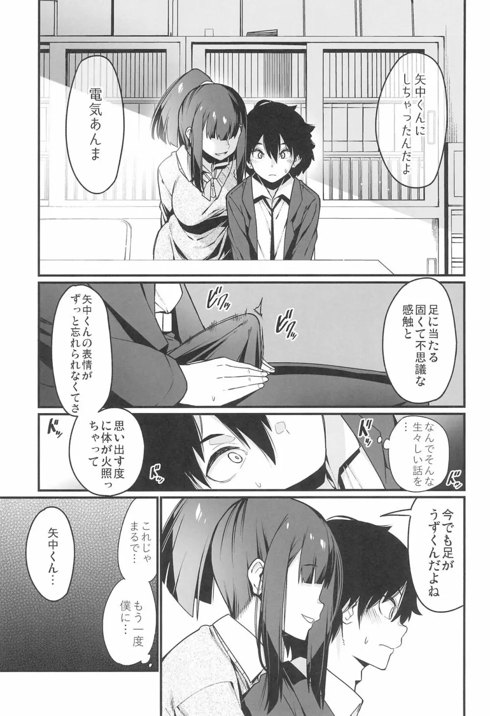 電気あんまの万駄木さん - page15