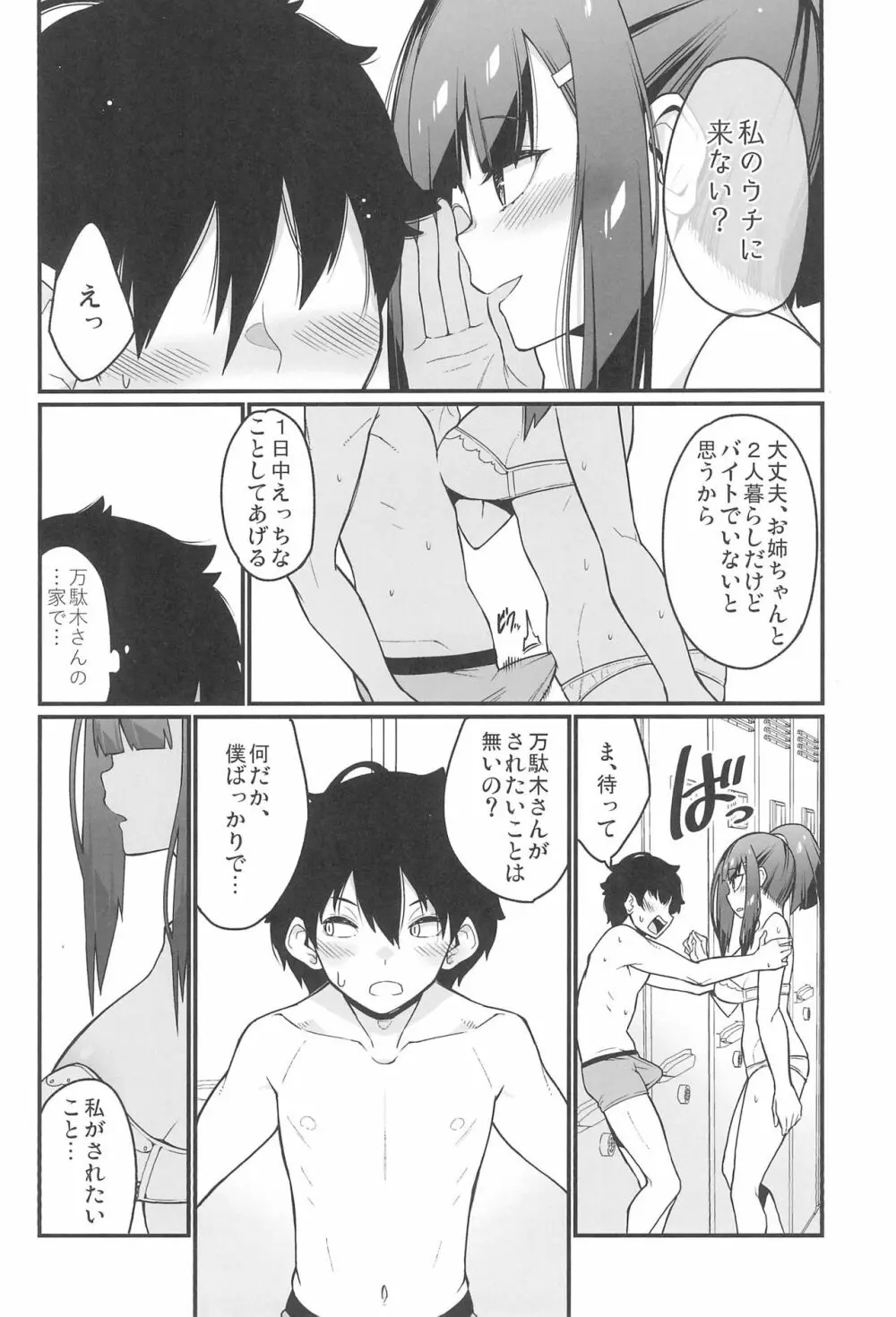 電気あんまの万駄木さん - page36