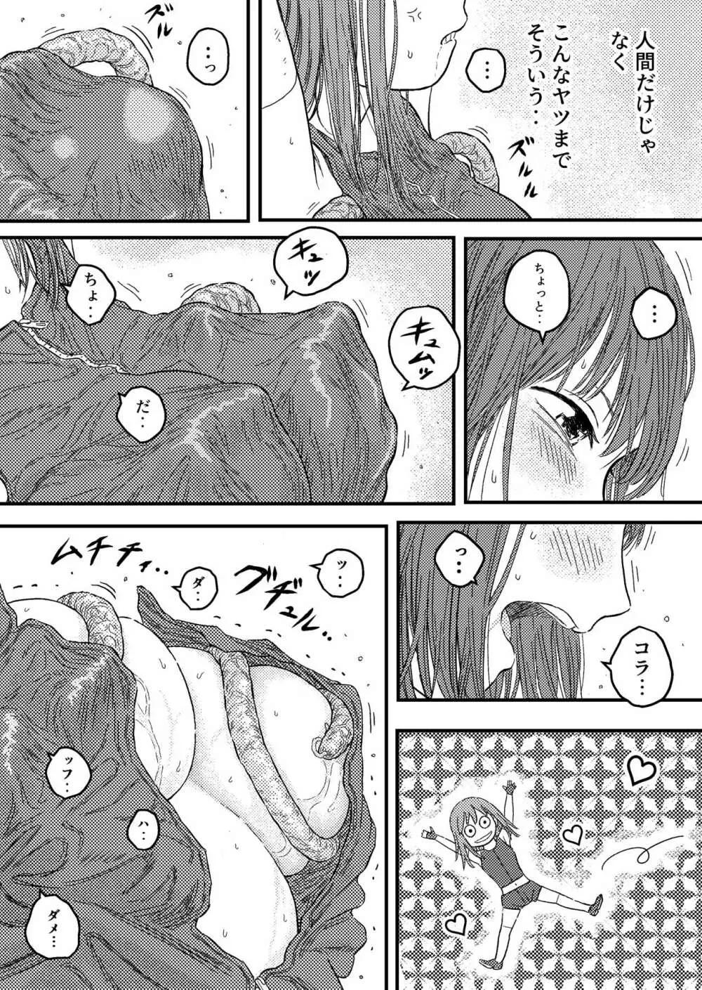 TENTACLE DAY 2BAD 【最恐触手による最悪の責めに悶え狂う少女の悪夢】 - page12