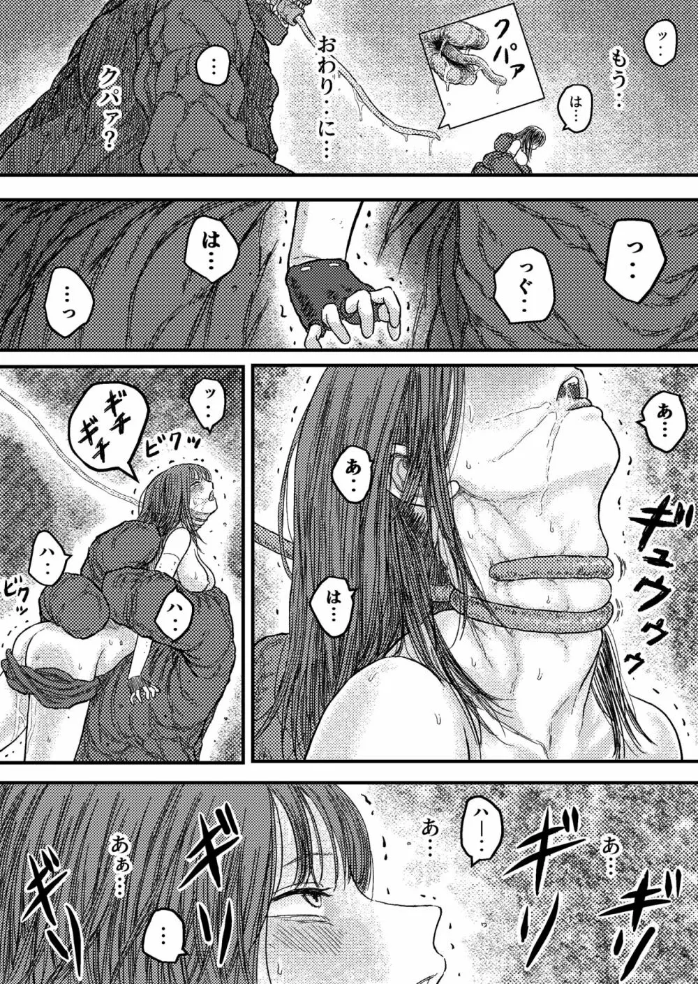 TENTACLE DAY 2BAD 【最恐触手による最悪の責めに悶え狂う少女の悪夢】 - page26