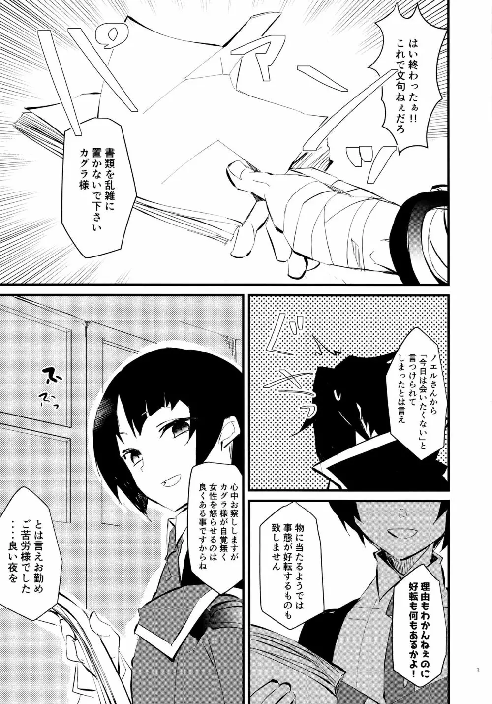 聖夜には会いたくない。 - page2