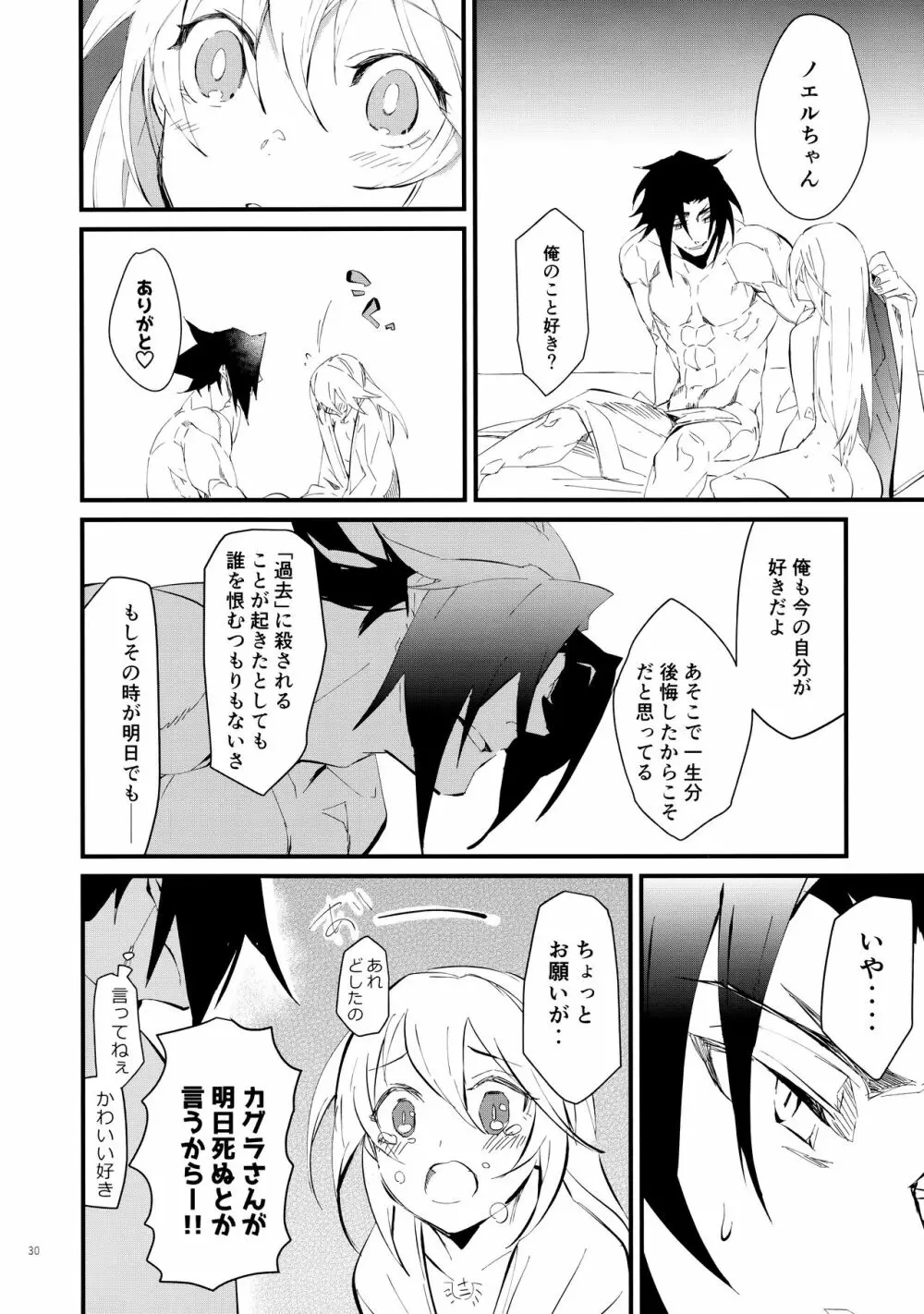 聖夜には会いたくない。 - page29