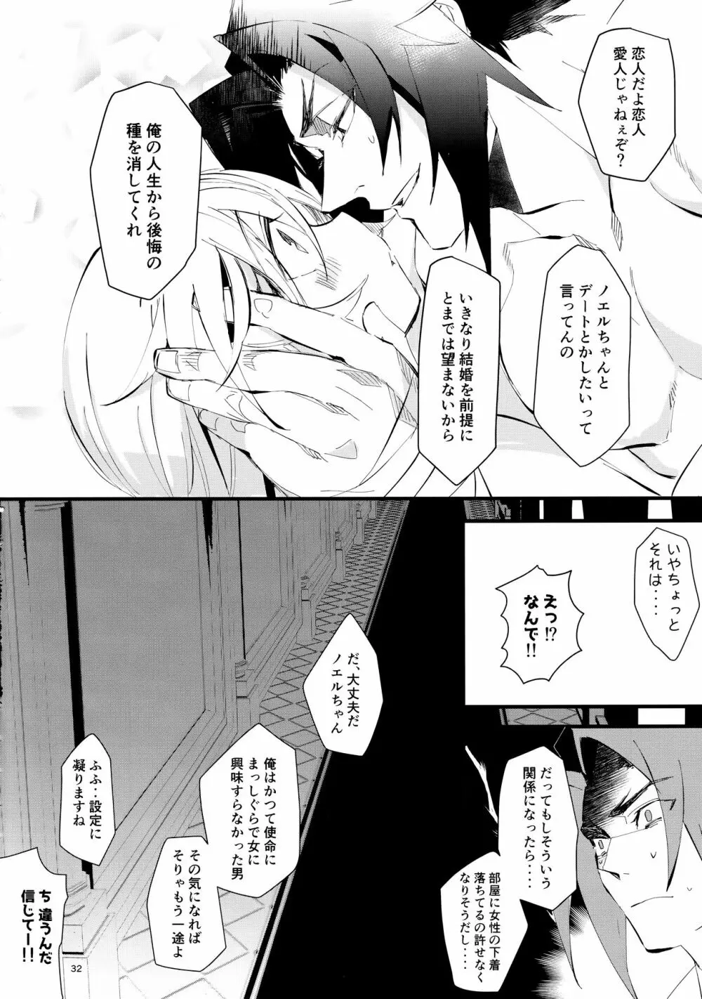 聖夜には会いたくない。 - page31