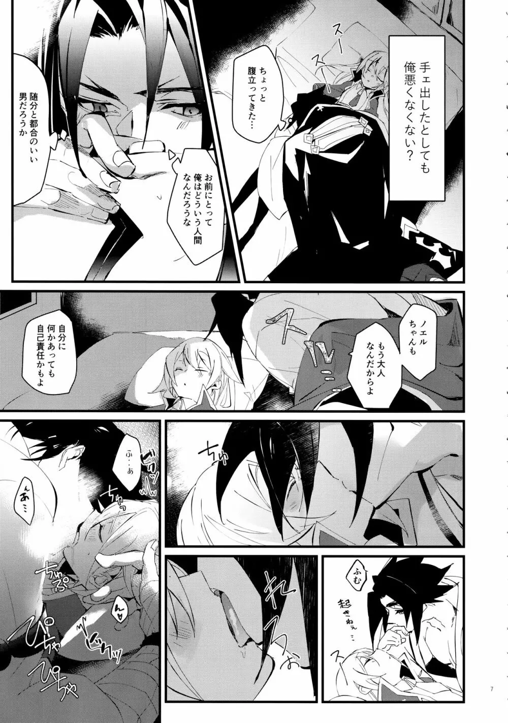 聖夜には会いたくない。 - page6