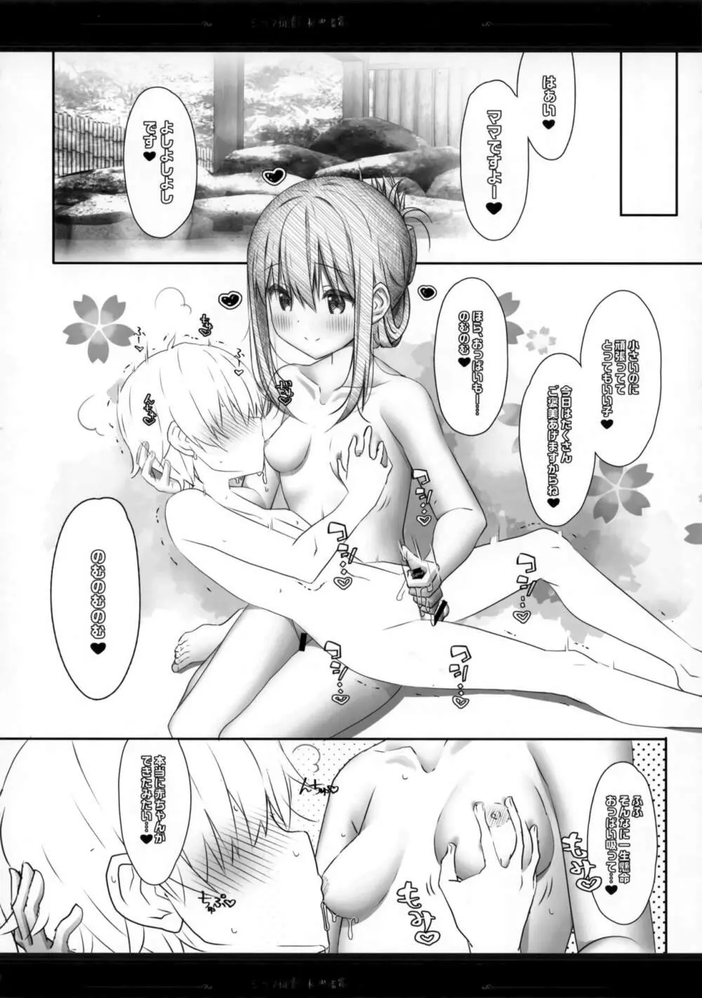 ショタ提督と秘書艦電 ~しあわせあわあわバブみ編 - page13