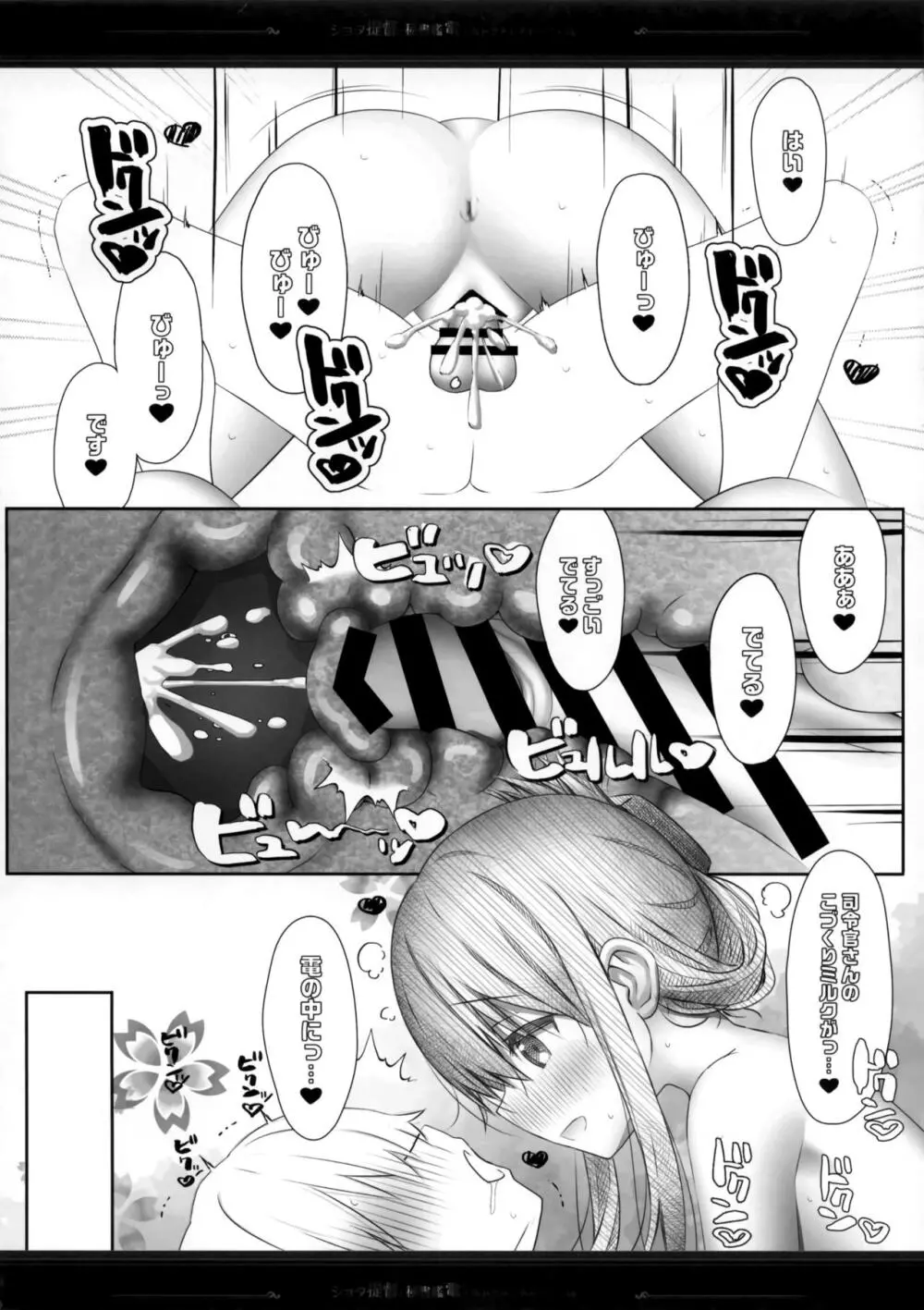 ショタ提督と秘書艦電 ~しあわせあわあわバブみ編 - page21