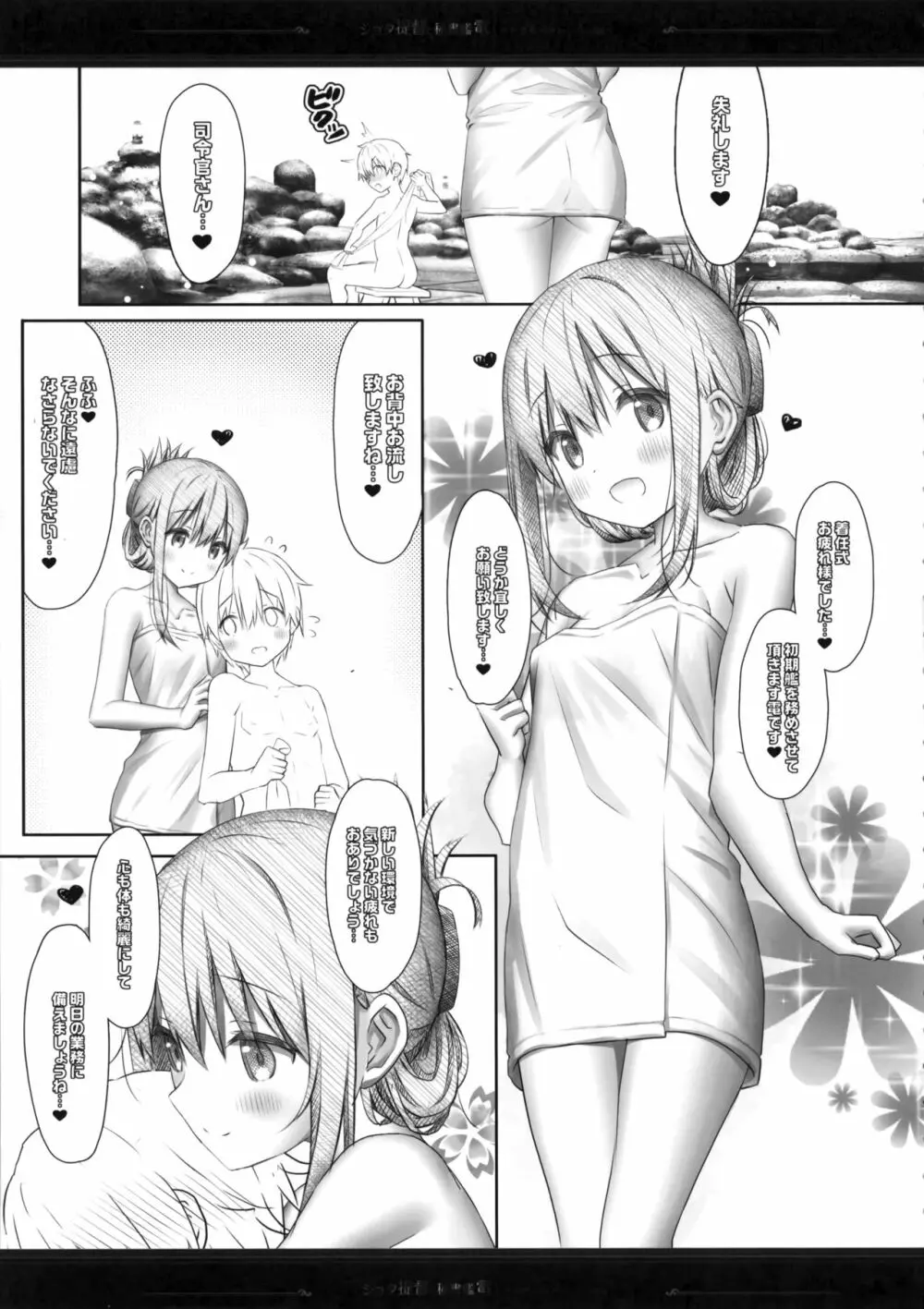 ショタ提督と秘書艦電 ~しあわせあわあわバブみ編 - page4