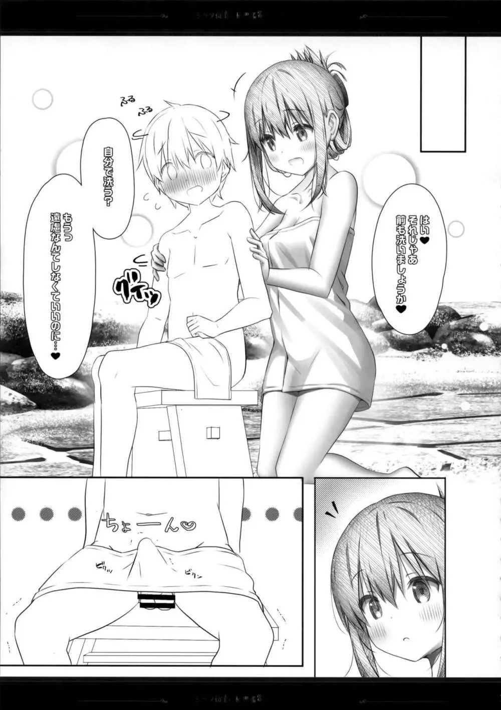 ショタ提督と秘書艦電 ~しあわせあわあわバブみ編 - page6