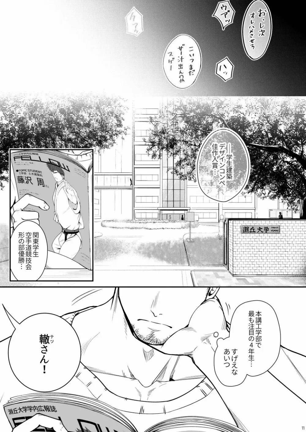 獣欲UNGOGGLED - page10